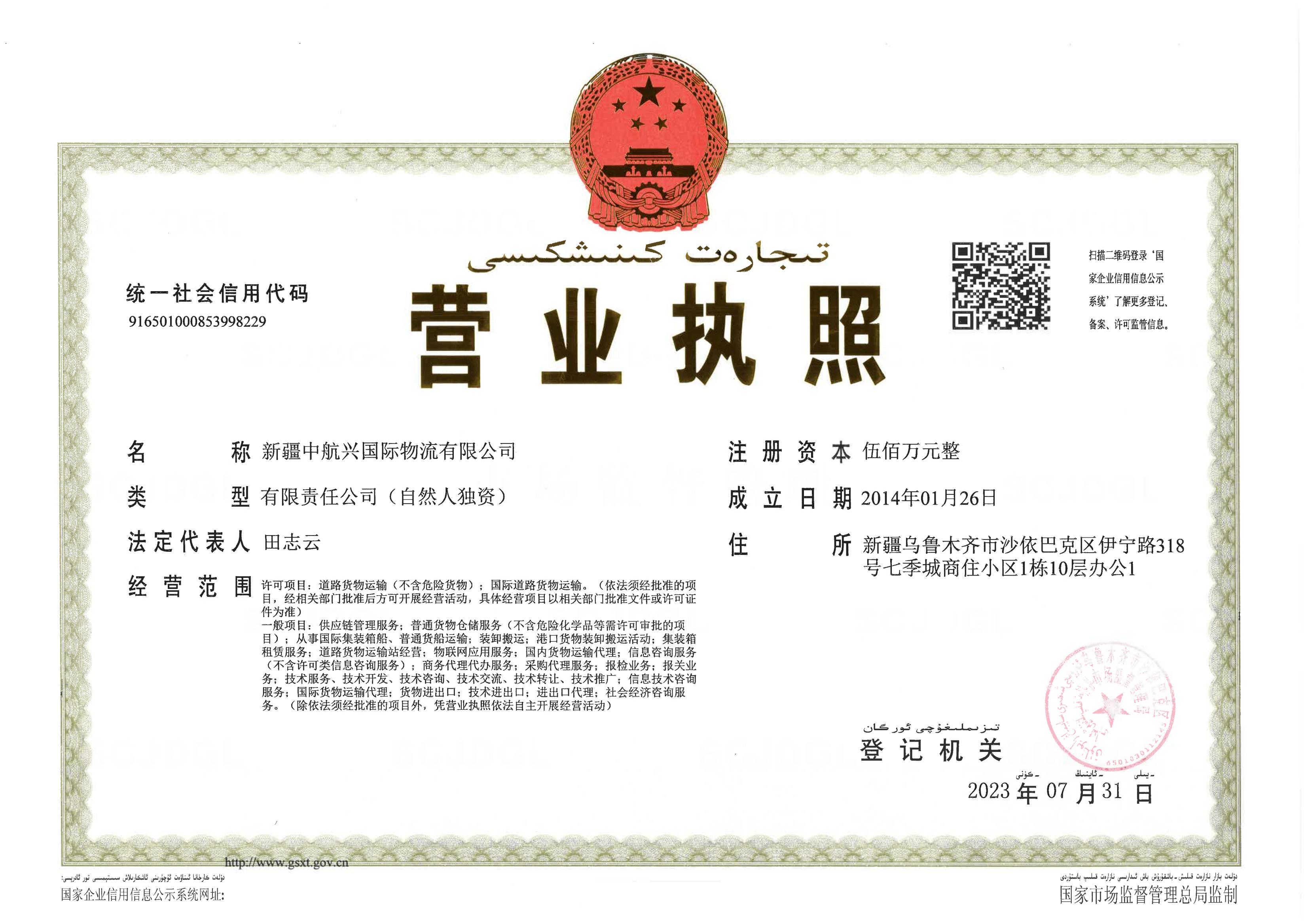 XINJIANG ZHONGHANGXING INTERNATIONAL LOGISTICS CO.,LTD.