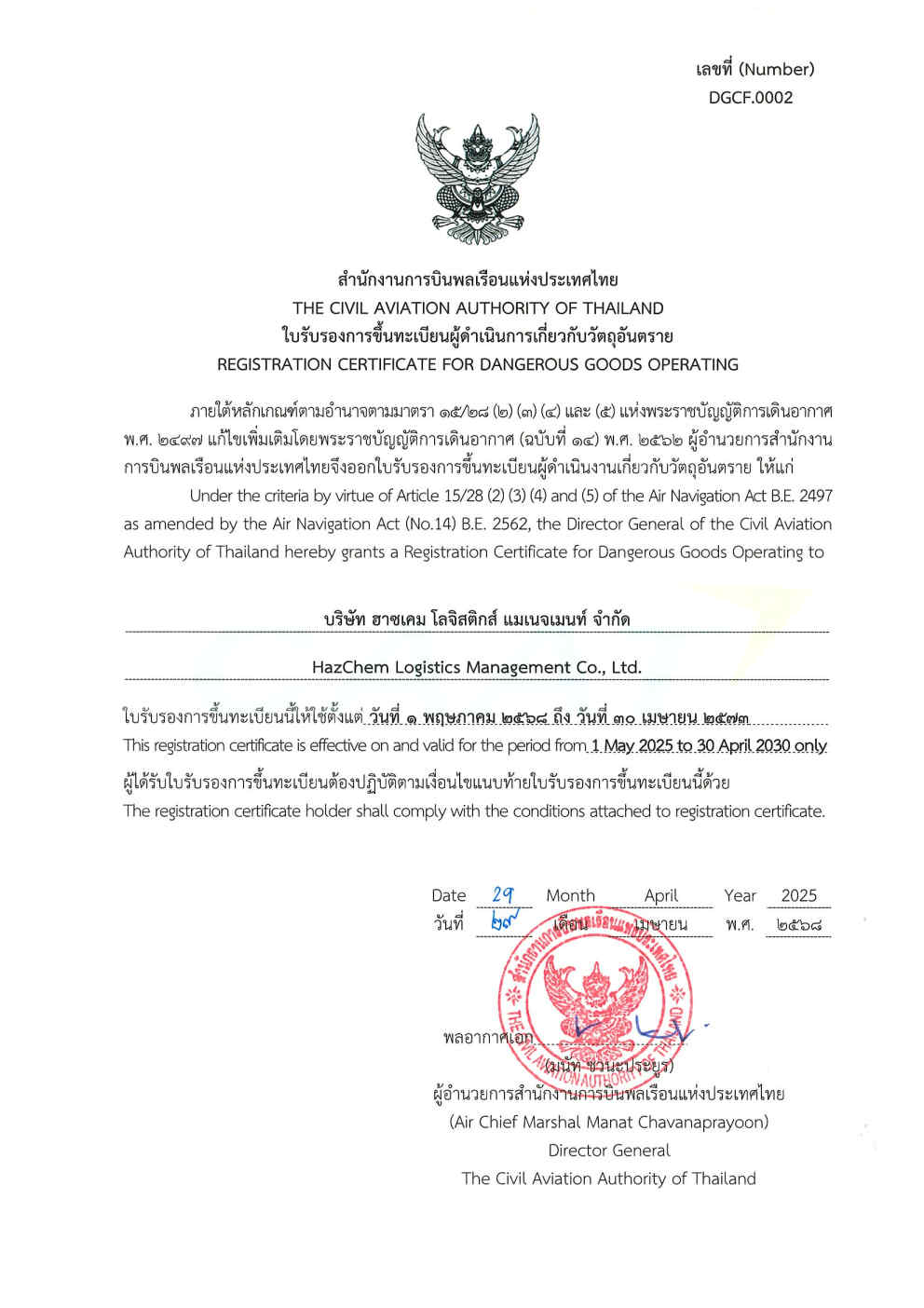 Hazchem Logistics Management Co., Ltd.Registration Certificate