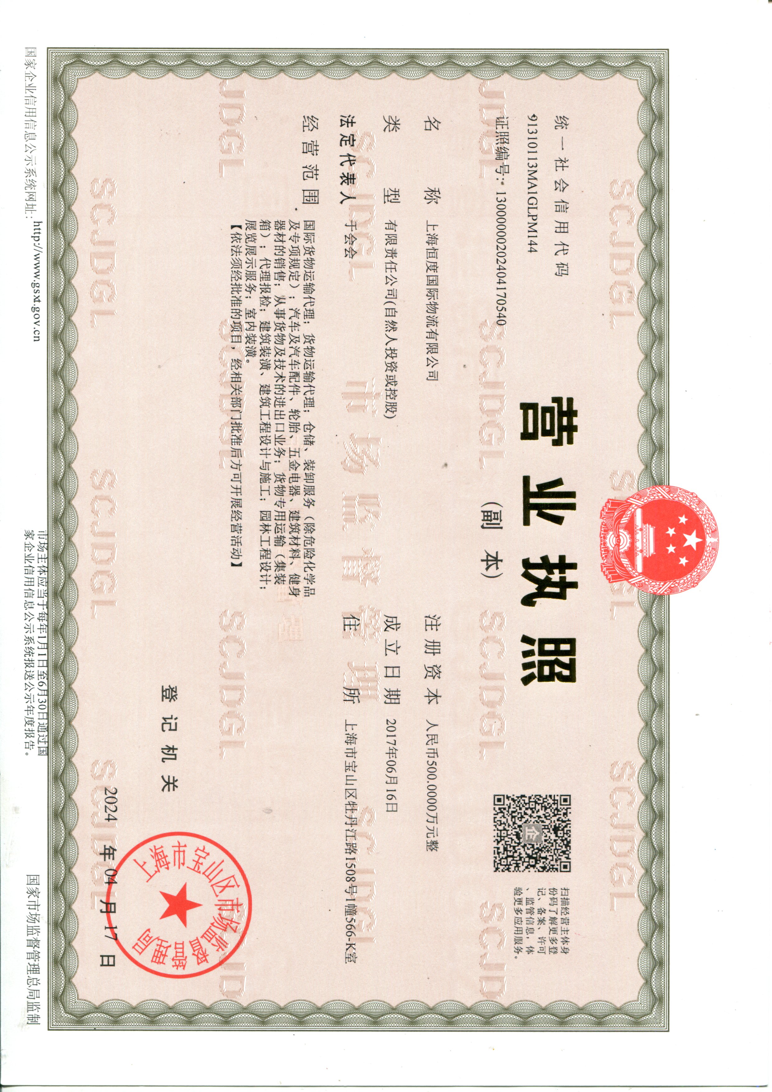 Shanghai Hengdu International Logistics Co., Ltd.
