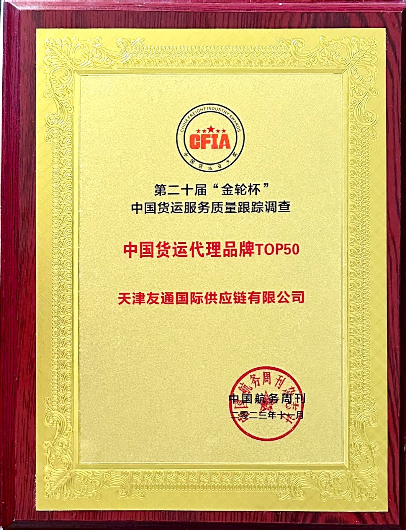 P.DON INTERNATIONAL SUPPLY CHAIN CO.,LTDChina Aviation Weekly Cou