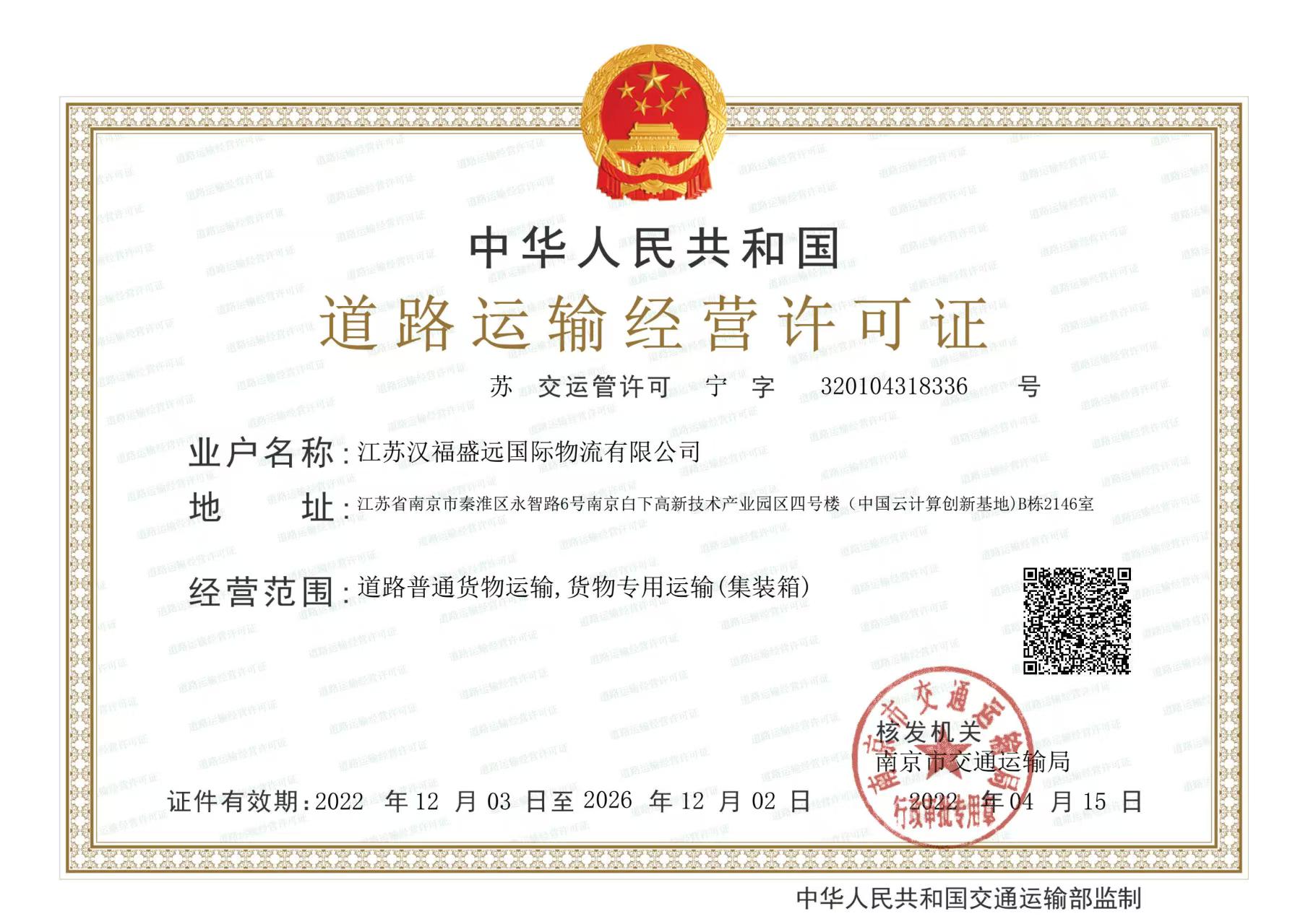 JIANGSU HARVWIN INTERNATIONAL LOGISTICS CO.,LTDRoad transport business l
