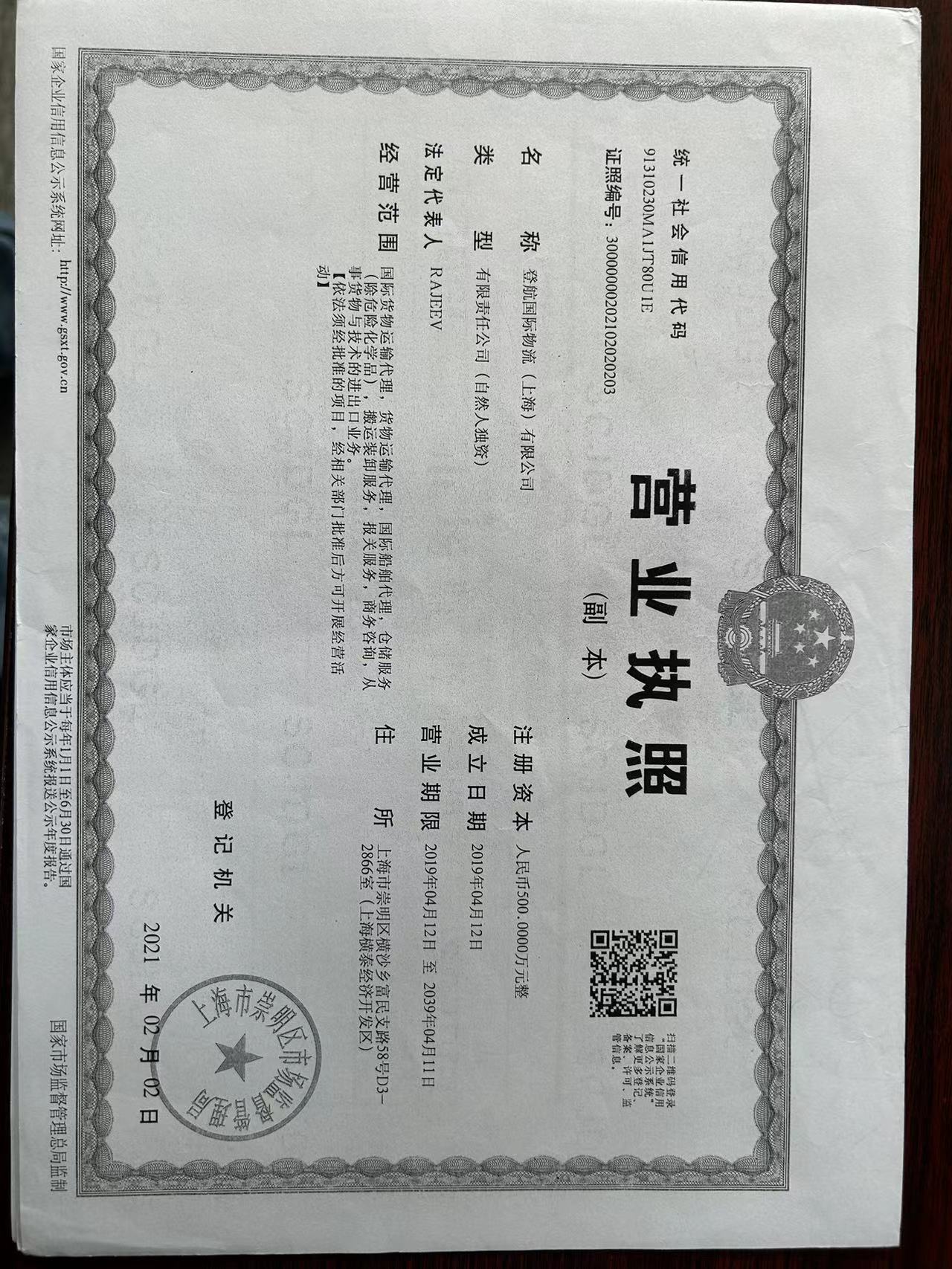 ASCENT INT'L LOGISTICS (SHANGHAI) CO.,LTDLicense