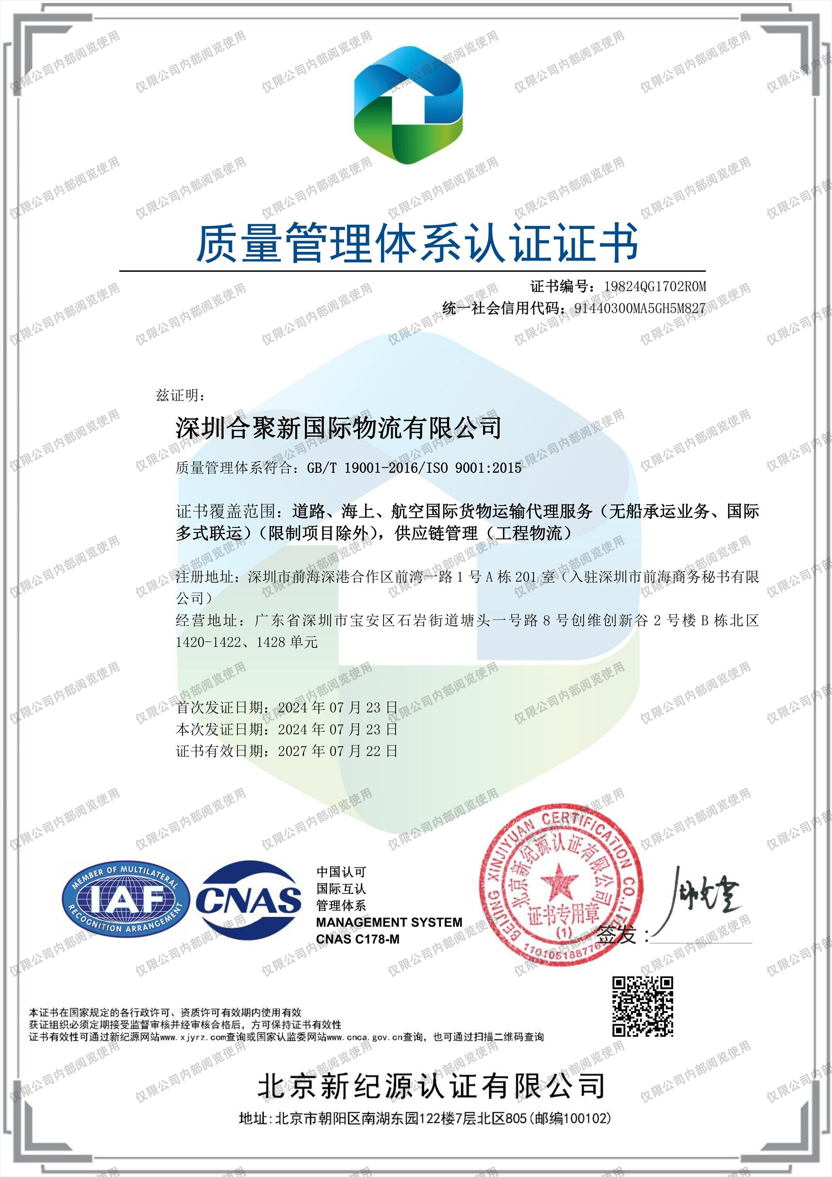 SHENZHEN FOCUS GLOBAL LOGISTICS CORPORATION LTD.