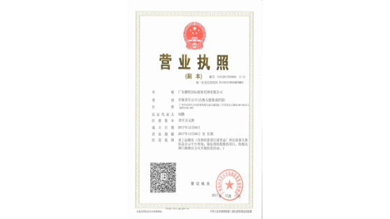 PAN TRANS INTERNATIONAL LOGISTICS CO., LTD.Business license