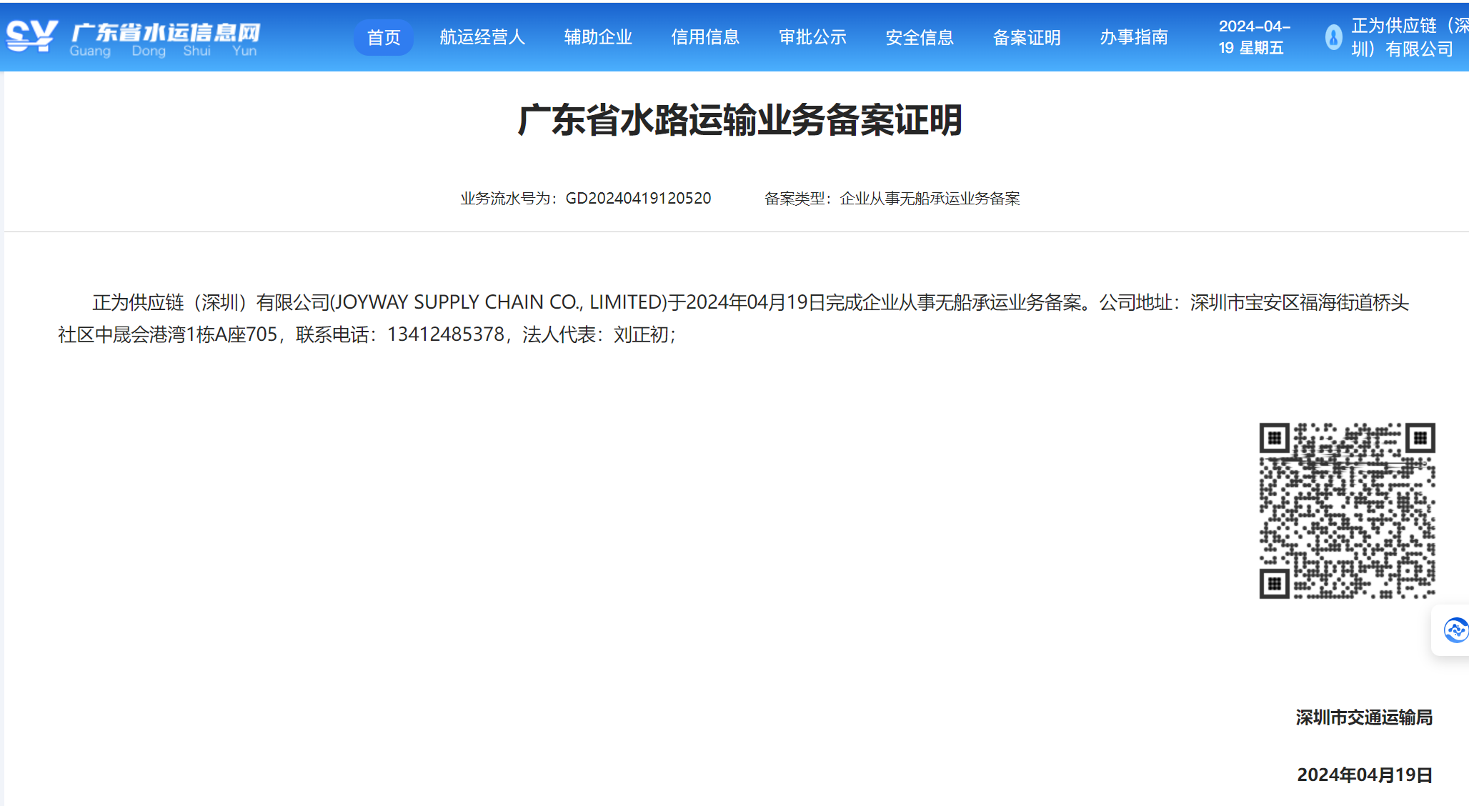 JOYWAY SUPPLY CHAIN CO., LIMITEDNVOCC