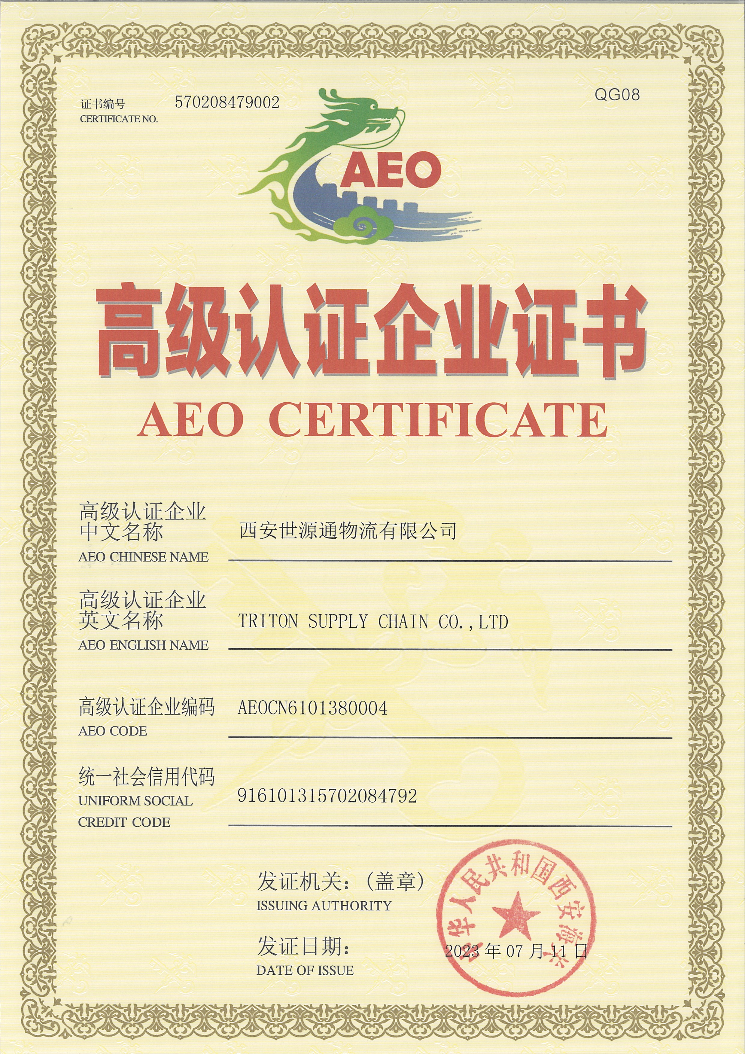TRITON SUPPLY CHAIN CO., LTDAdvanced AEO Certificate