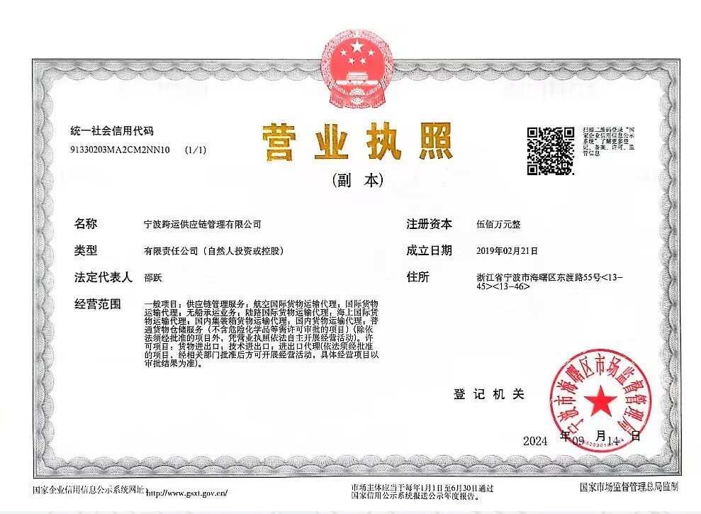 Ningbo quick supply chain management co.,ltdBusiness License