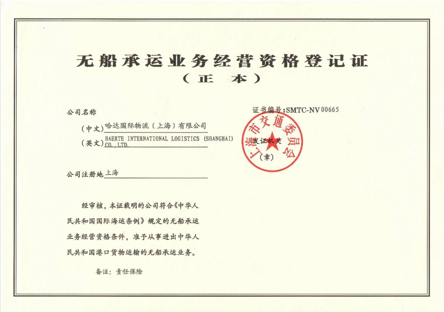 Haerte International Logistics (Shanghai) Co.,Ltd.