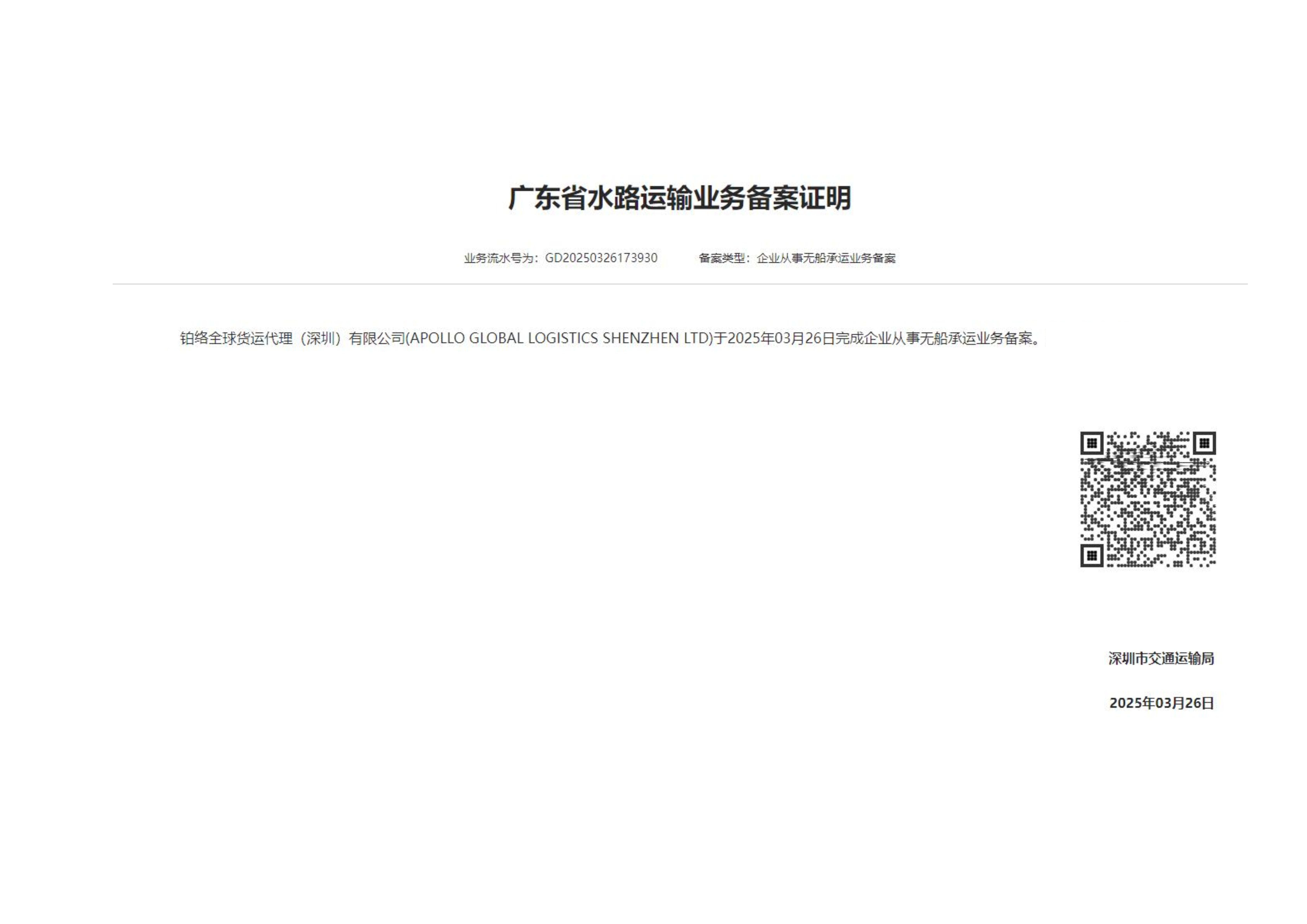 APOLLO GLOBAL LOGISTICS SHENZHEN LTD