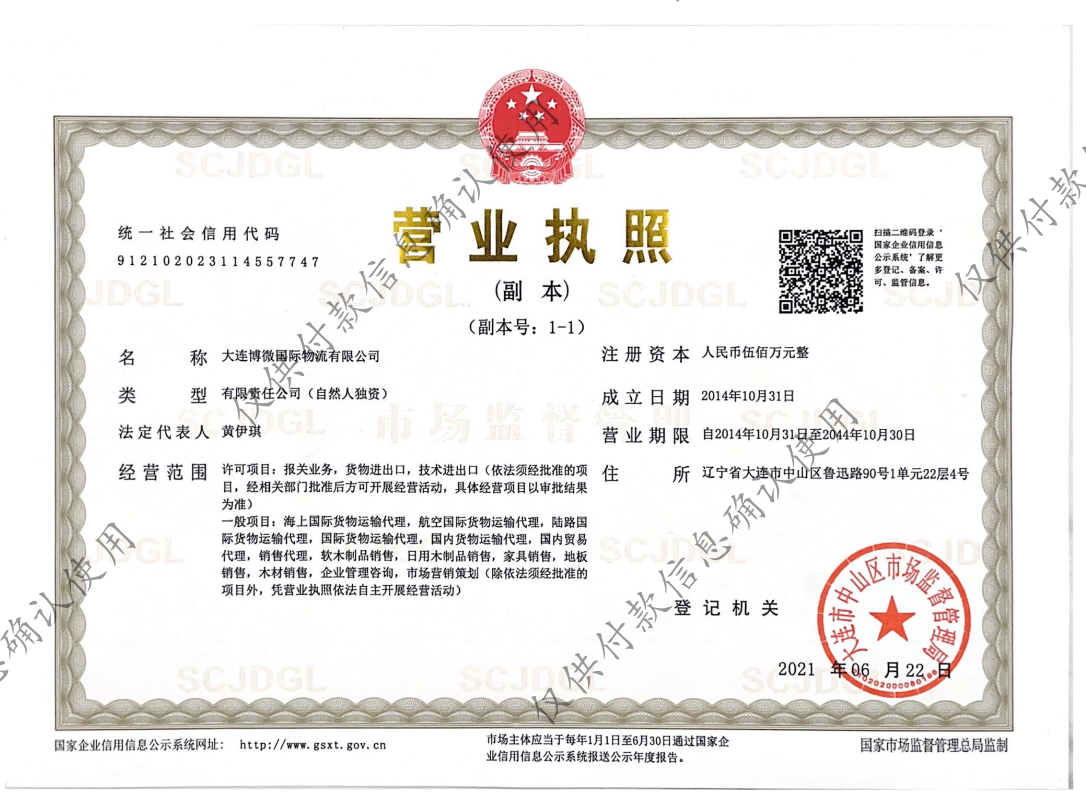Dalian Bowei lnternational Logistics Co.,Ltd