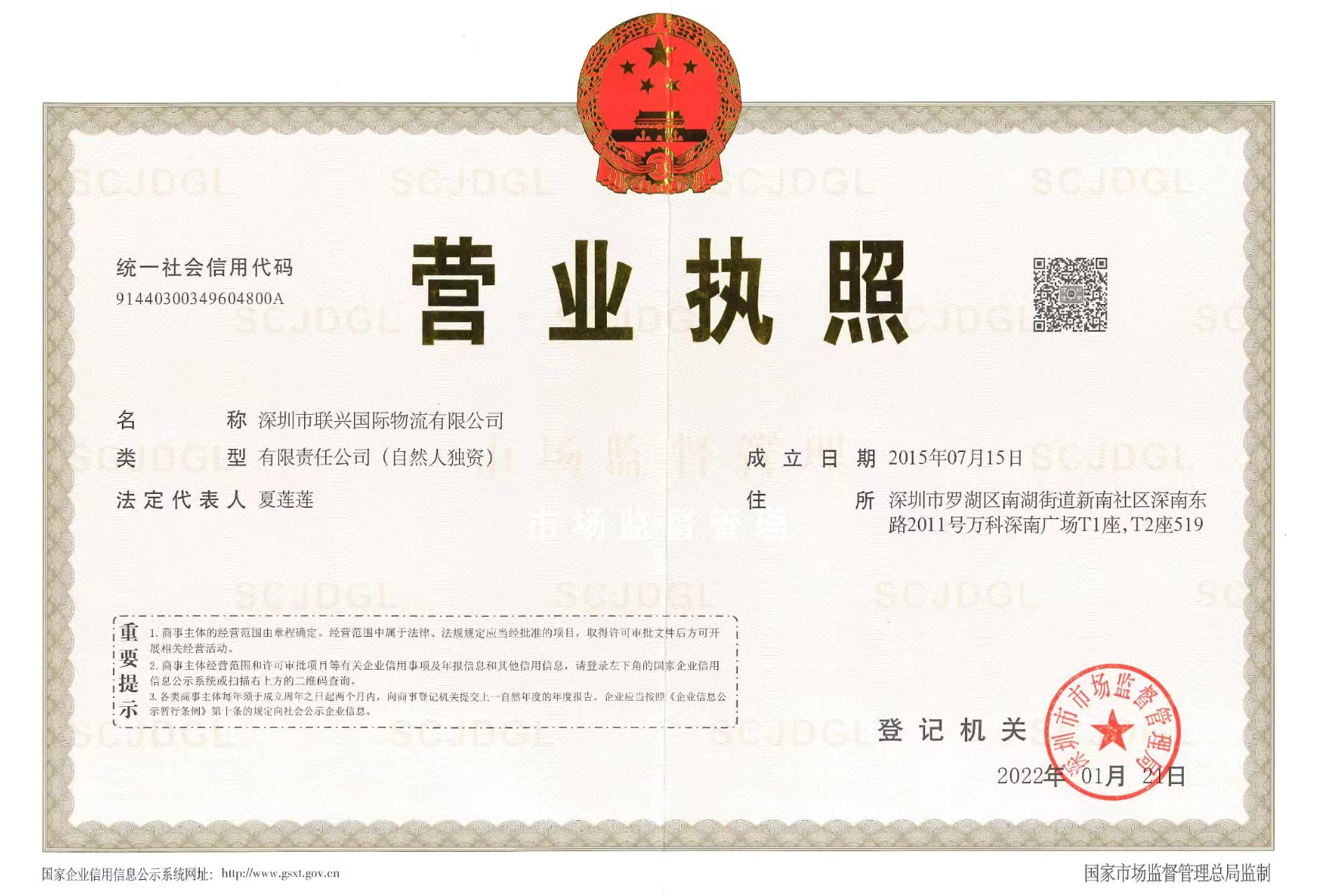 Shenzhen Link Success International Logistics Co.,Ltd.