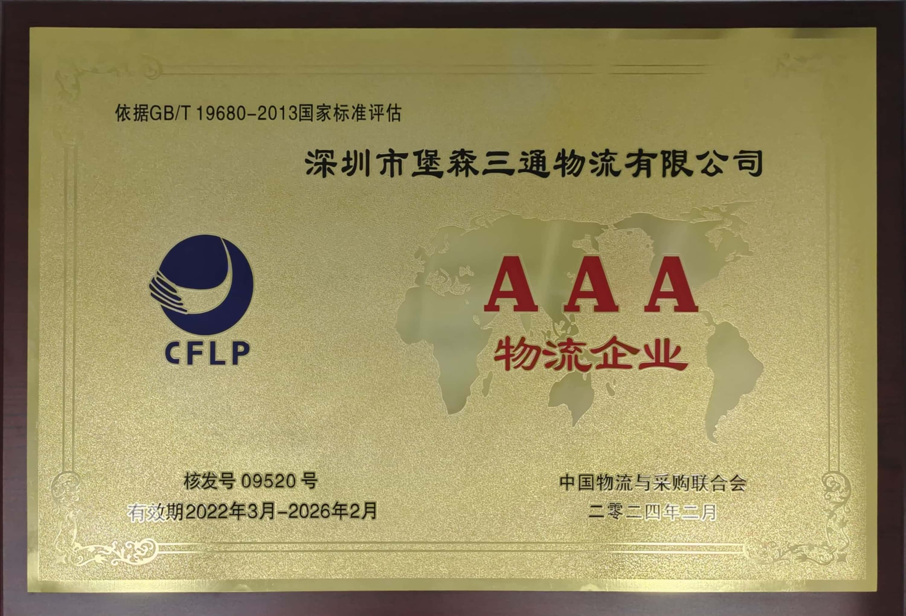 Shenzhen Baosen Suntop Logistics Co.,LtdAAA logistics enterprise