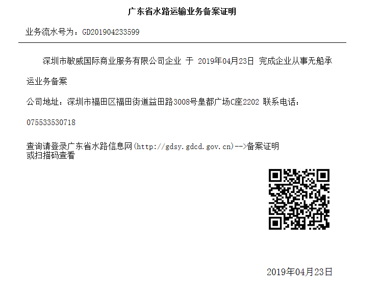 SHENZHEN MINWAY GLOBAL BUSINESS SERVICE LIMITEDNVOCC