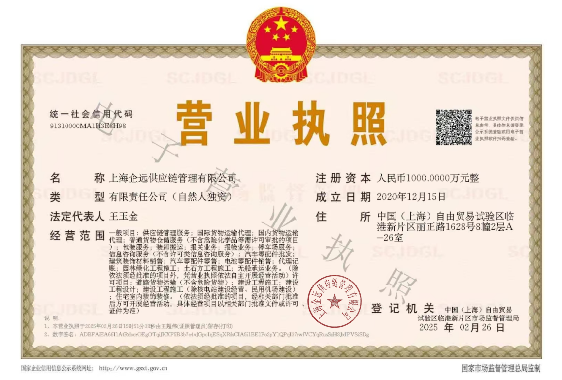 SHANGHAI QIYUAN SUPPLY CHAIN MANAGEMENT CO.,LTD