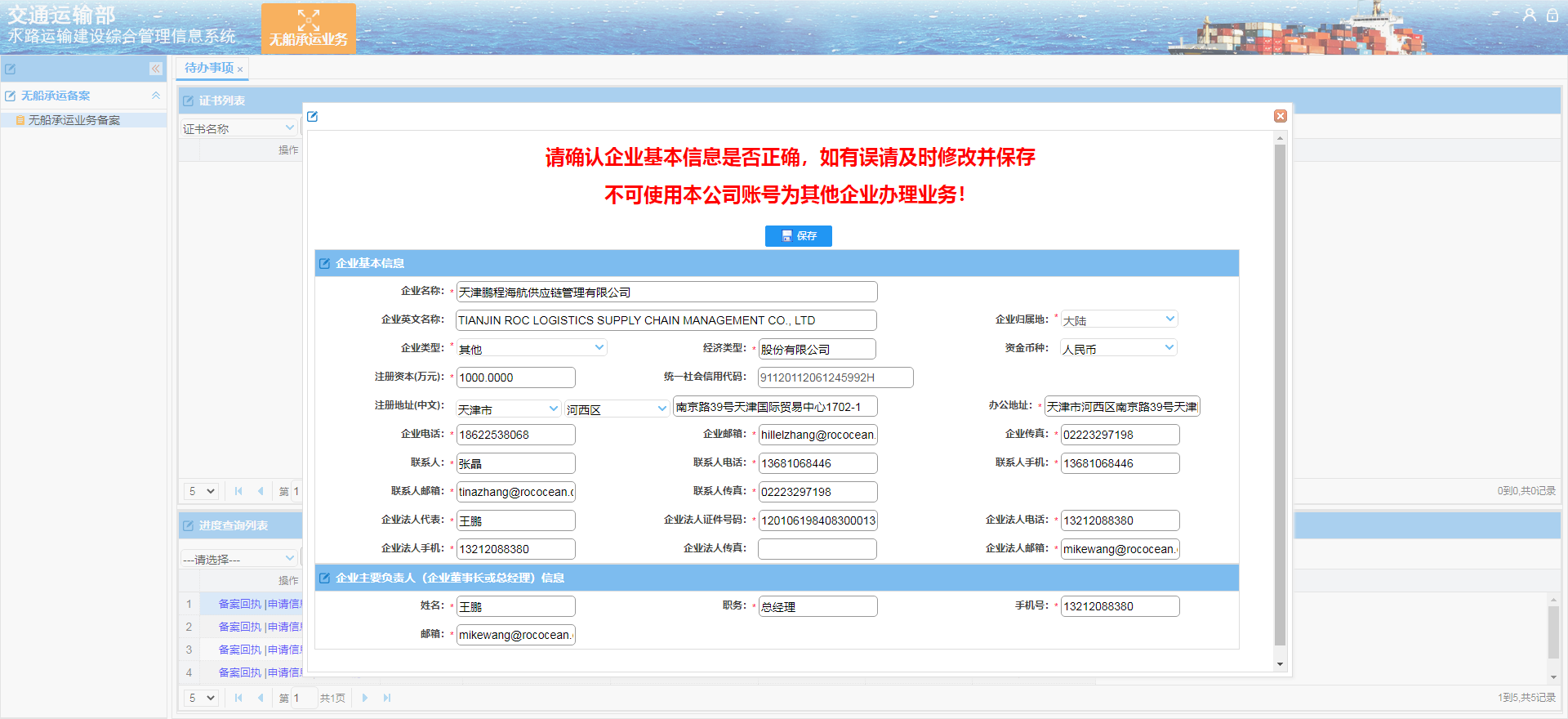 TIANJIN ROC LOGISTICS SUPPLY CHAIN MANAGEMENT CO., LTD