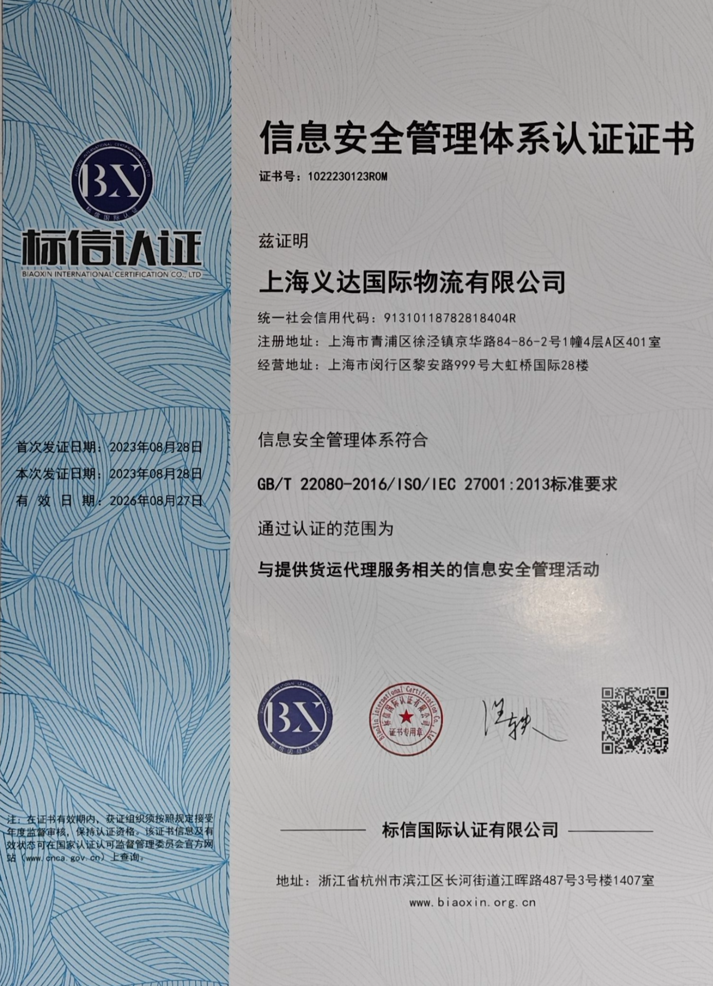 Shanghai Haika Kongtong Supply Chain Management Co., Ltd.