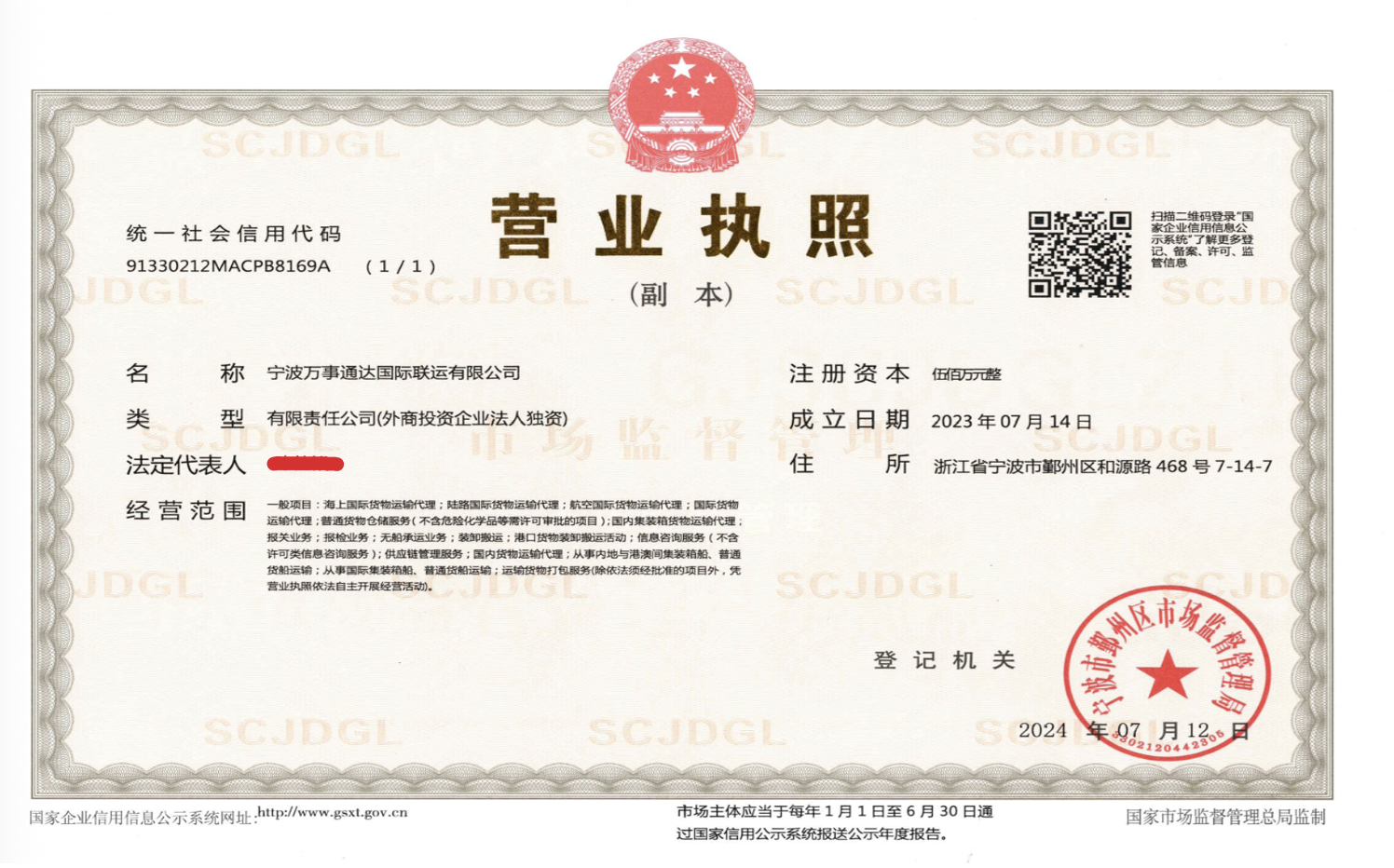 Ningbo Panda Express Co., Ltd.