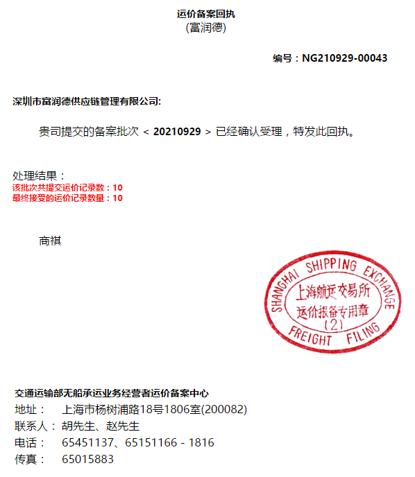 Shenzhen Friend Supply Chain Management Co., Ltd