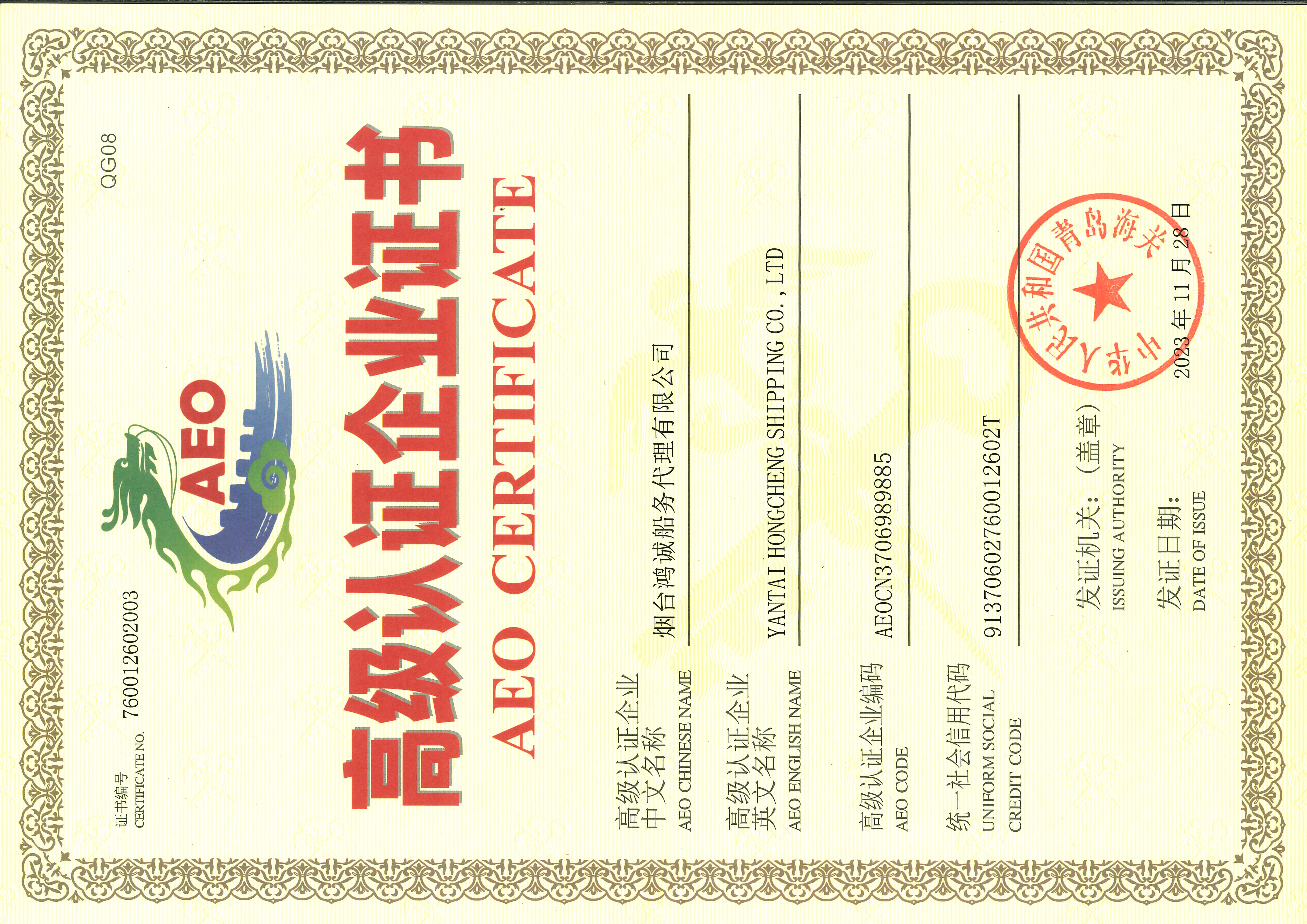 YANTAI HONG CHENG SHIPPING CO.,LTD.