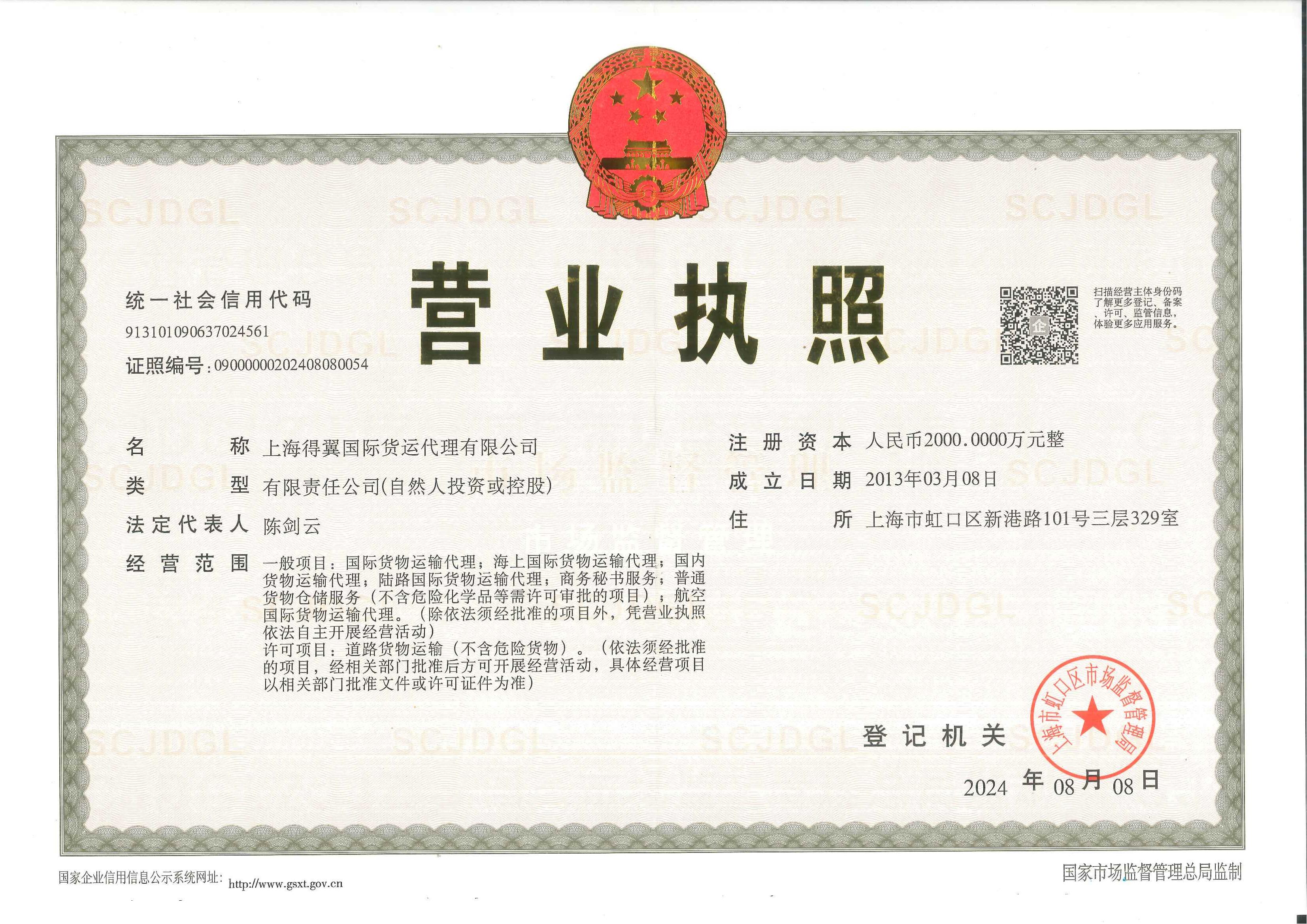Shanghai Alliance International Freight Forwarding Co., Ltdbusiness license