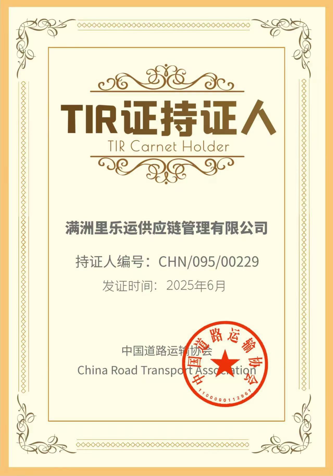 Inner Mongolia Letai International Logistics Co., Ltd.TIR