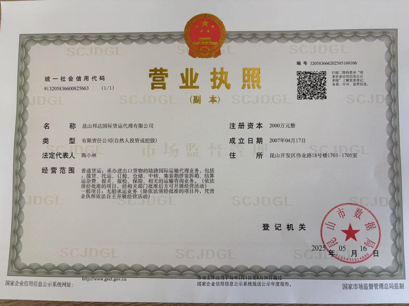 Kunshan Bondx International Logistics CO.,LTD