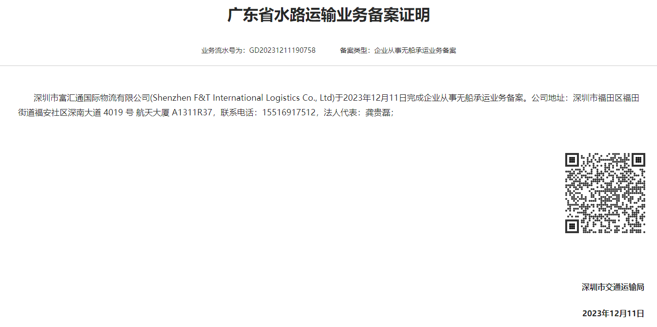 Shenzhen F&T International Logistics Co., Ltd