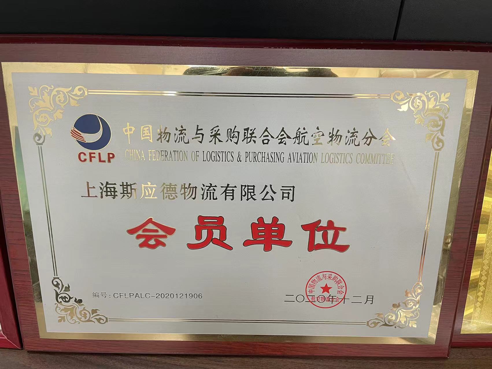 Shanghai Siyingde Transportation Co., LtdCFLP