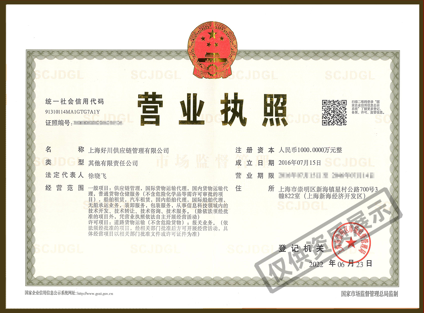 HOLATRANS SUPPLY CHAIN MANAGEMENT CO.,LTD.