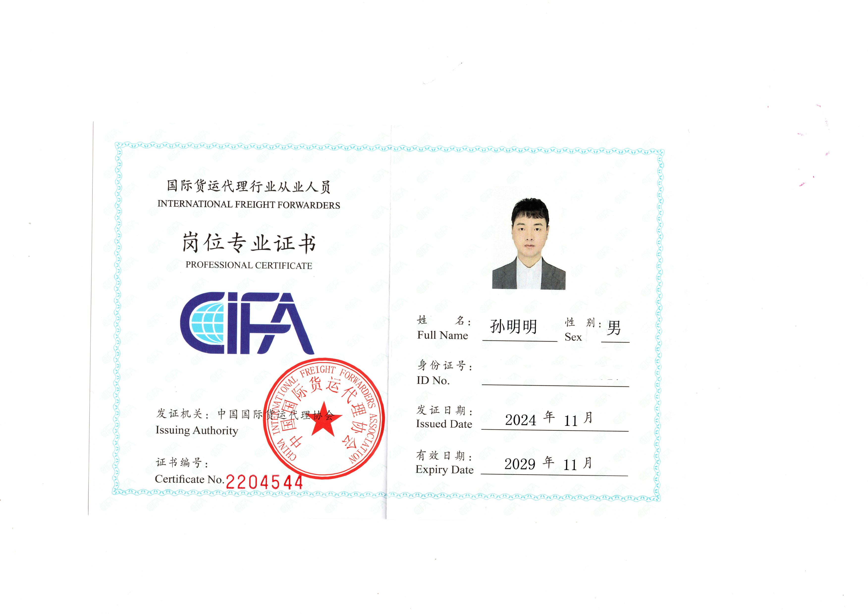 Innovation Aerospace Logistics Co., Ltd.CIFA