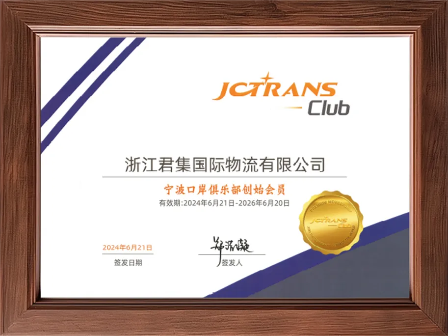 ZHEJIANG TALENTS INTERNATIONAL LOGISTICS CO.,LTD.JC Club