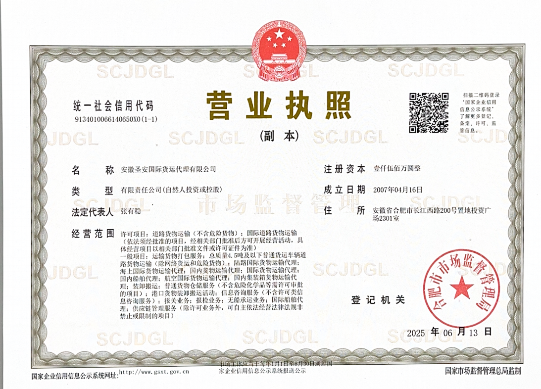 ANHUI SUNON INTERNATIONAL FREIGHT COMPANY LIMITED