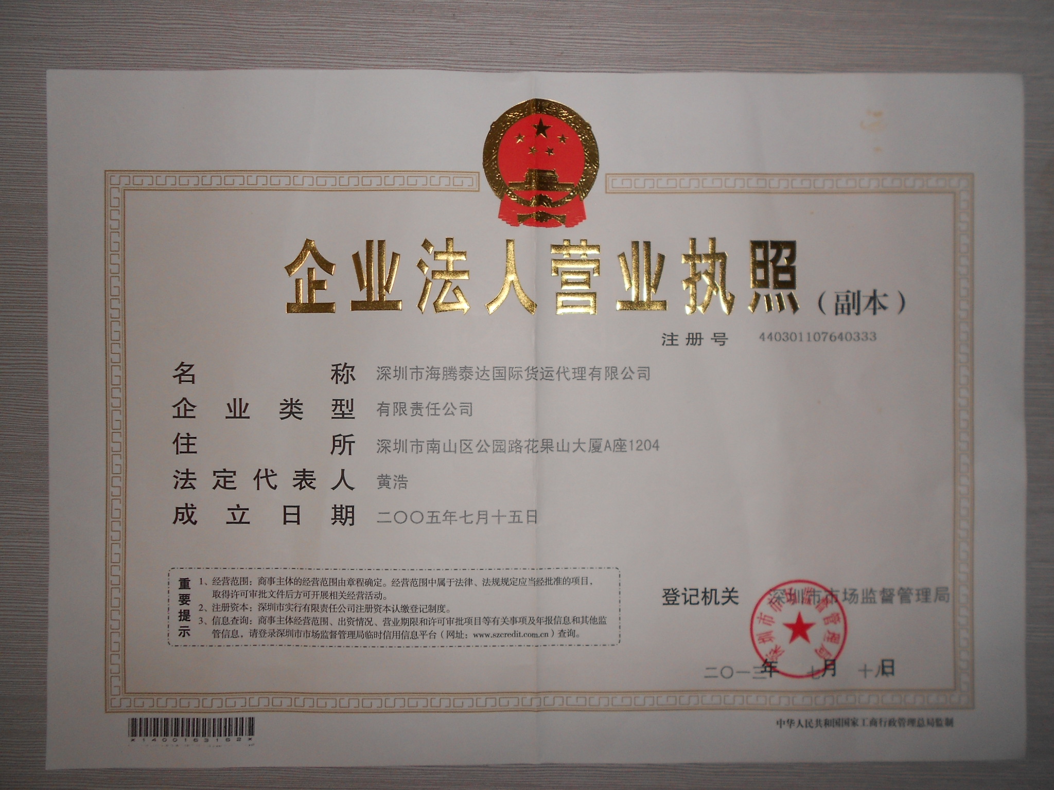 SHENZHEN HEIGHTEN-TIDE INTERNATIONAL FREIGHT AGENCY CO., LTD