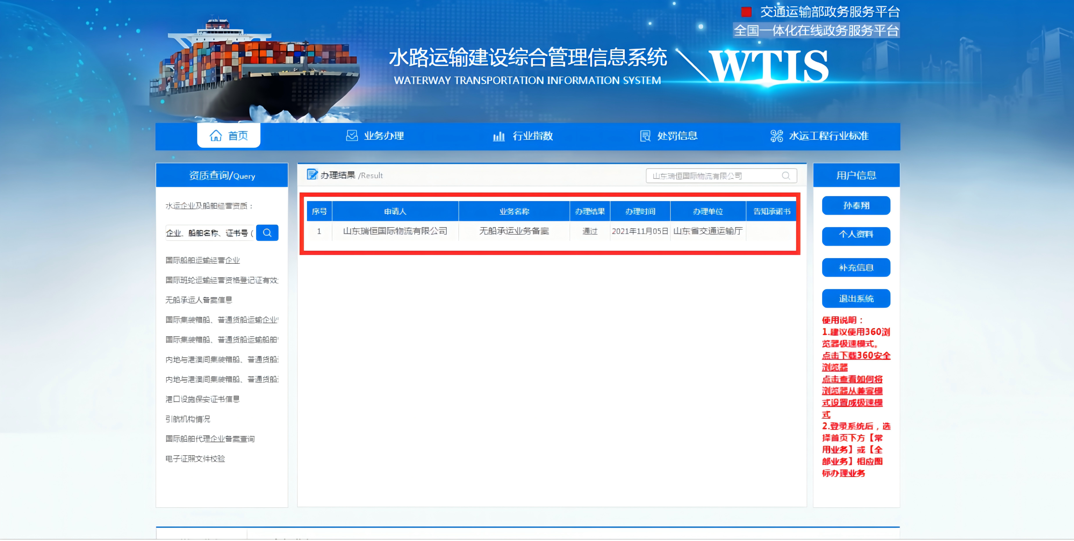 SHANDONG RUIHENG INTERNATIONAL LOGISTICS CO..LTD