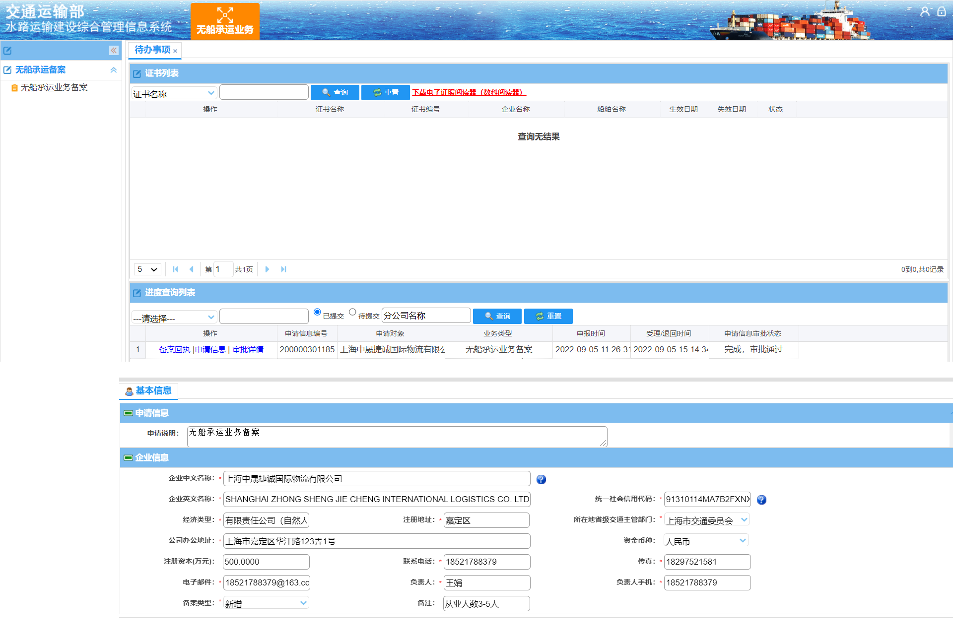 SHANGHAI ZHONG SHENG JIE CHENG INTERNATIONAL LOGISTICS CO. LTD