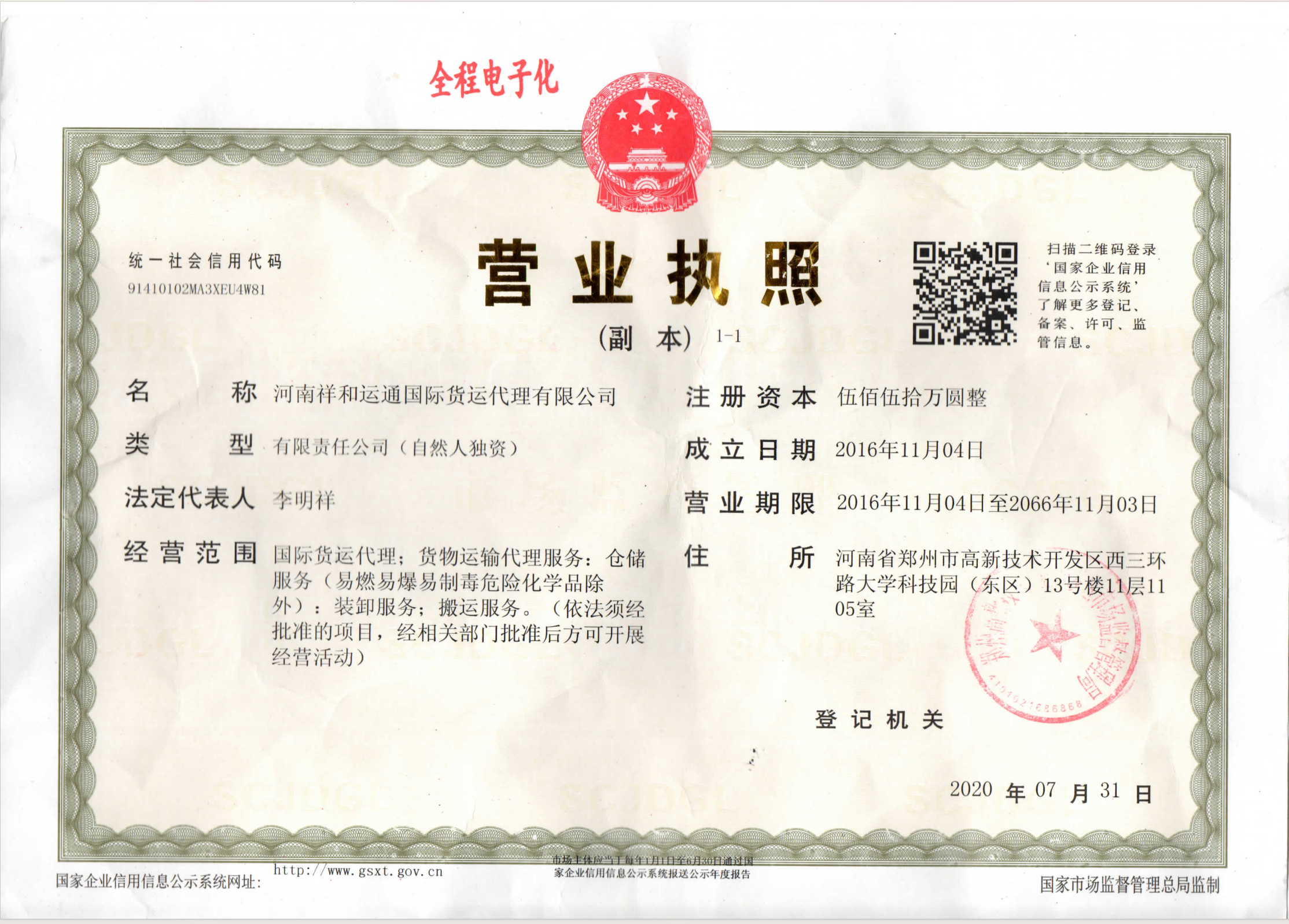 HENAN XHYT LOGISTICS CO.,LTD