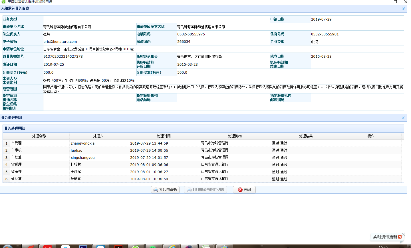 QINGDAO KONATURE LOGISTICS CO., LTD