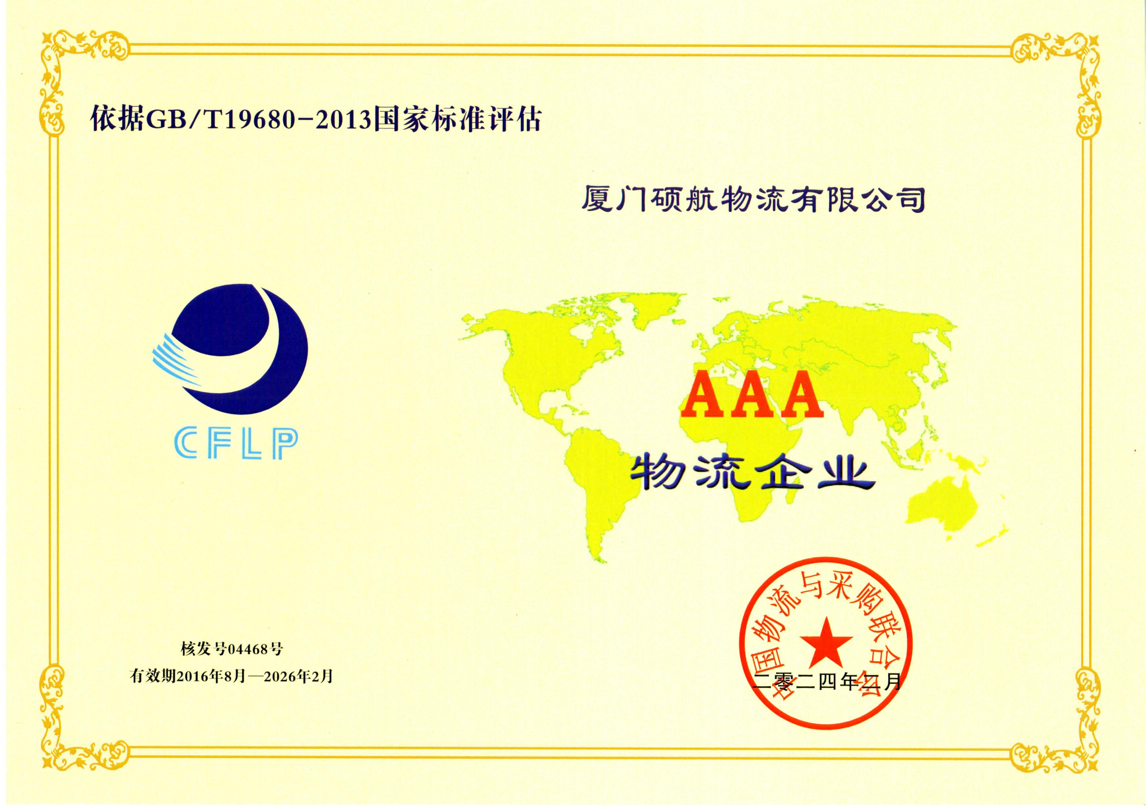 XMNVOCC CARGO LINE CO.,LTD.CFLP-AAA