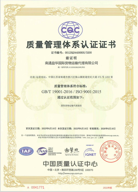 Nantong Yihua International Cargo Transportation Agency Co.,Ltd