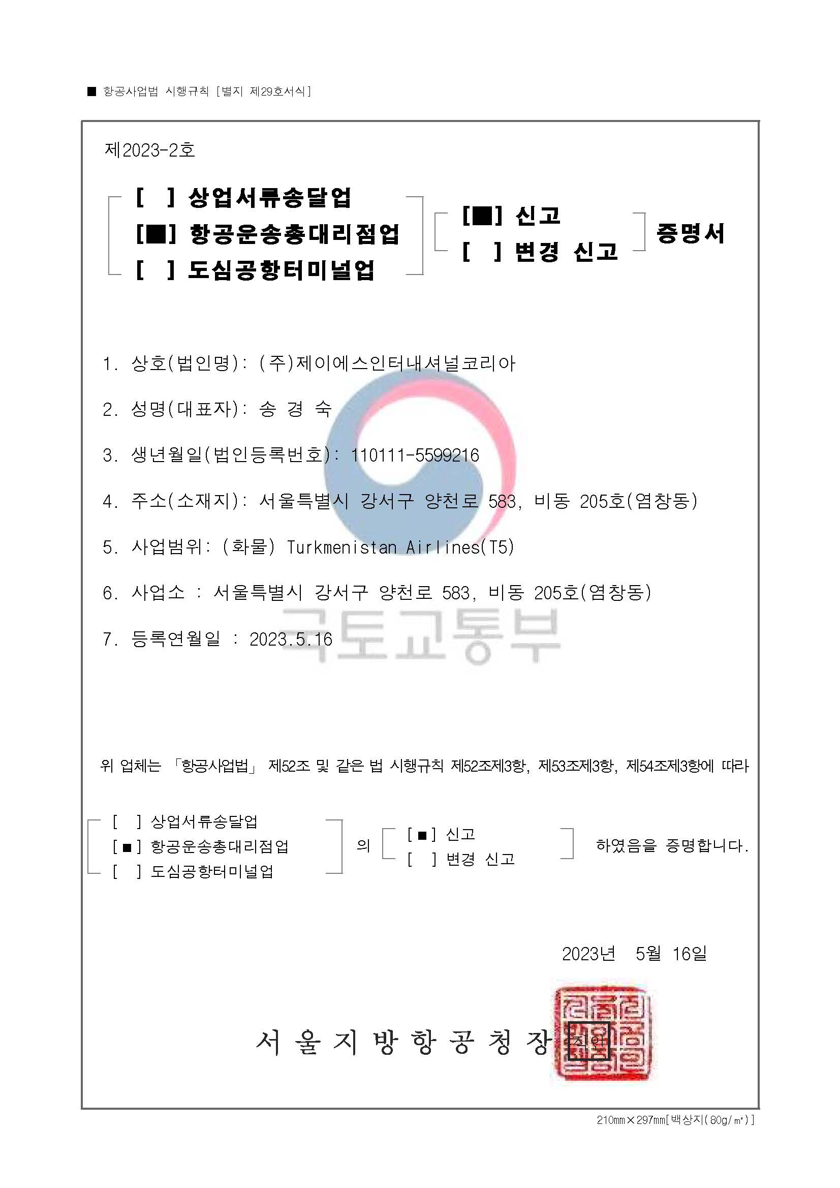 JS International KoreaCertificate