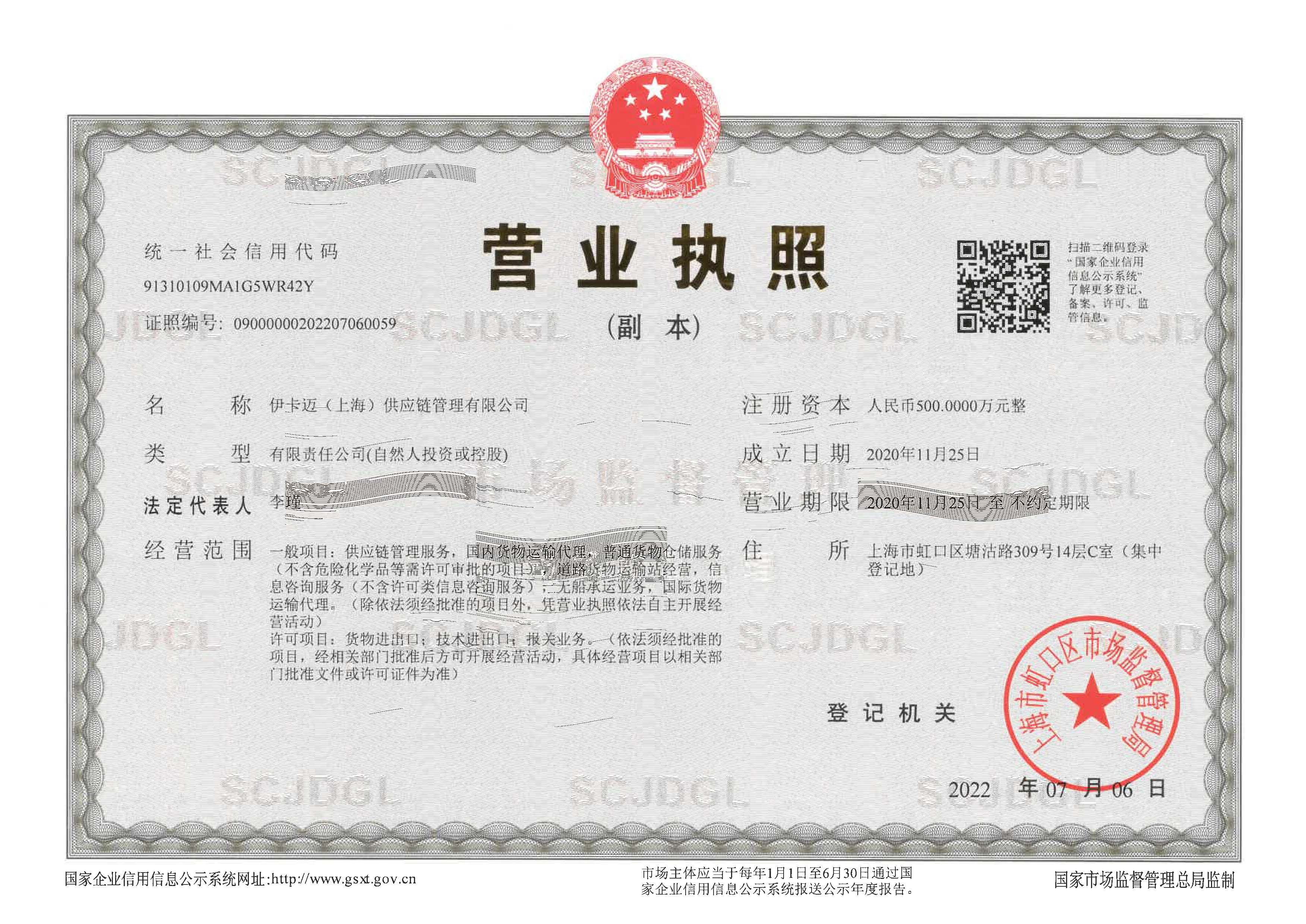 E-CARGO MASTER（ SHANGHAI ）SUPPLY CHAIN MANAGEMENT CO.,LTD