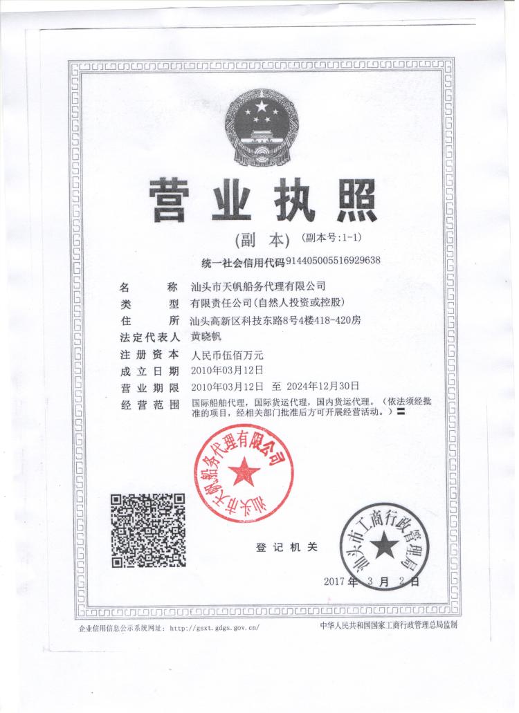 Shantou Topfan Shipping Agency Co.,Ltd