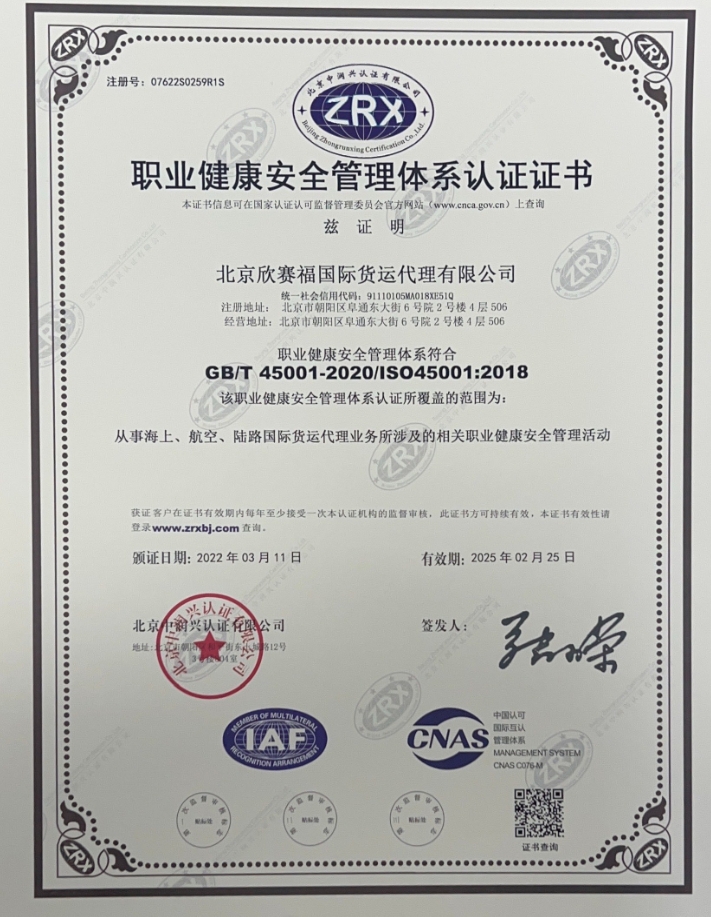 BEIJING NEO-SAFETRANS INTERNATIONAL CO.,LIMITEDZRX