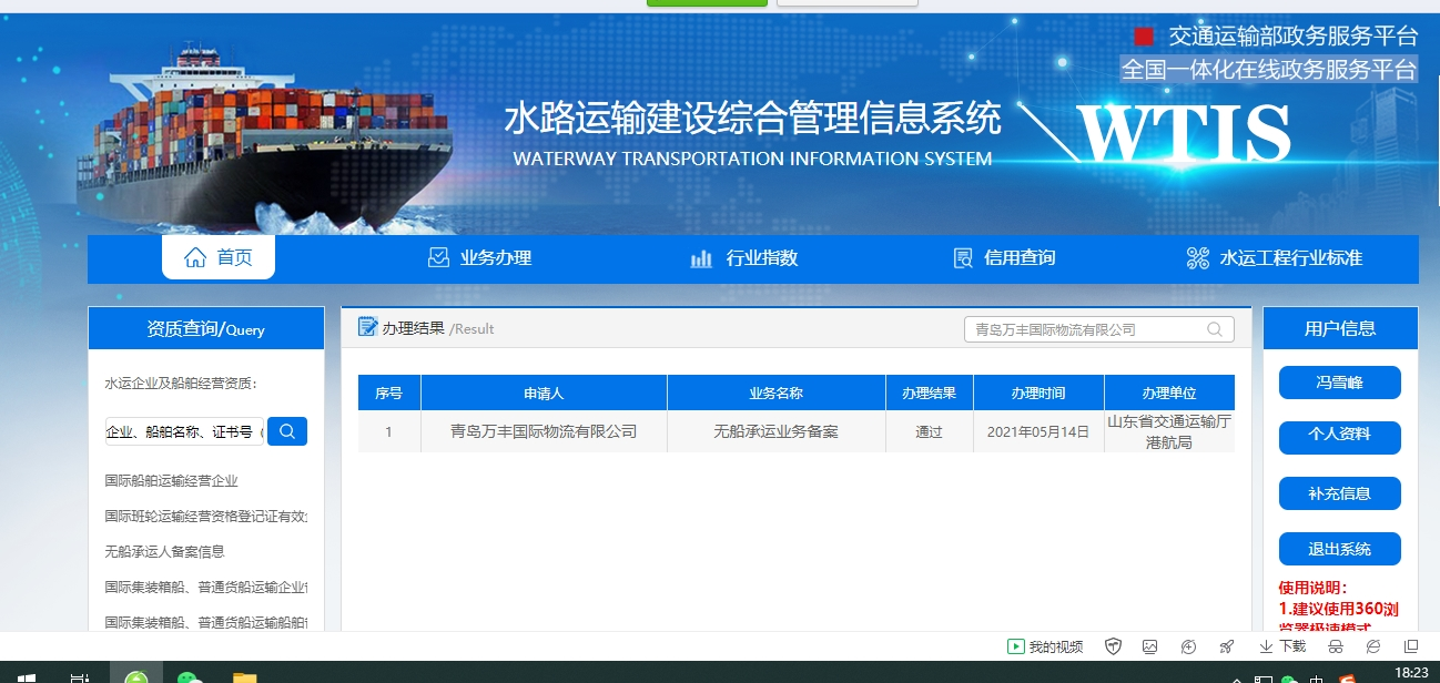 QINGDAO EVER FINE INTERNATIONAL LOGISTICS CO.,LTD