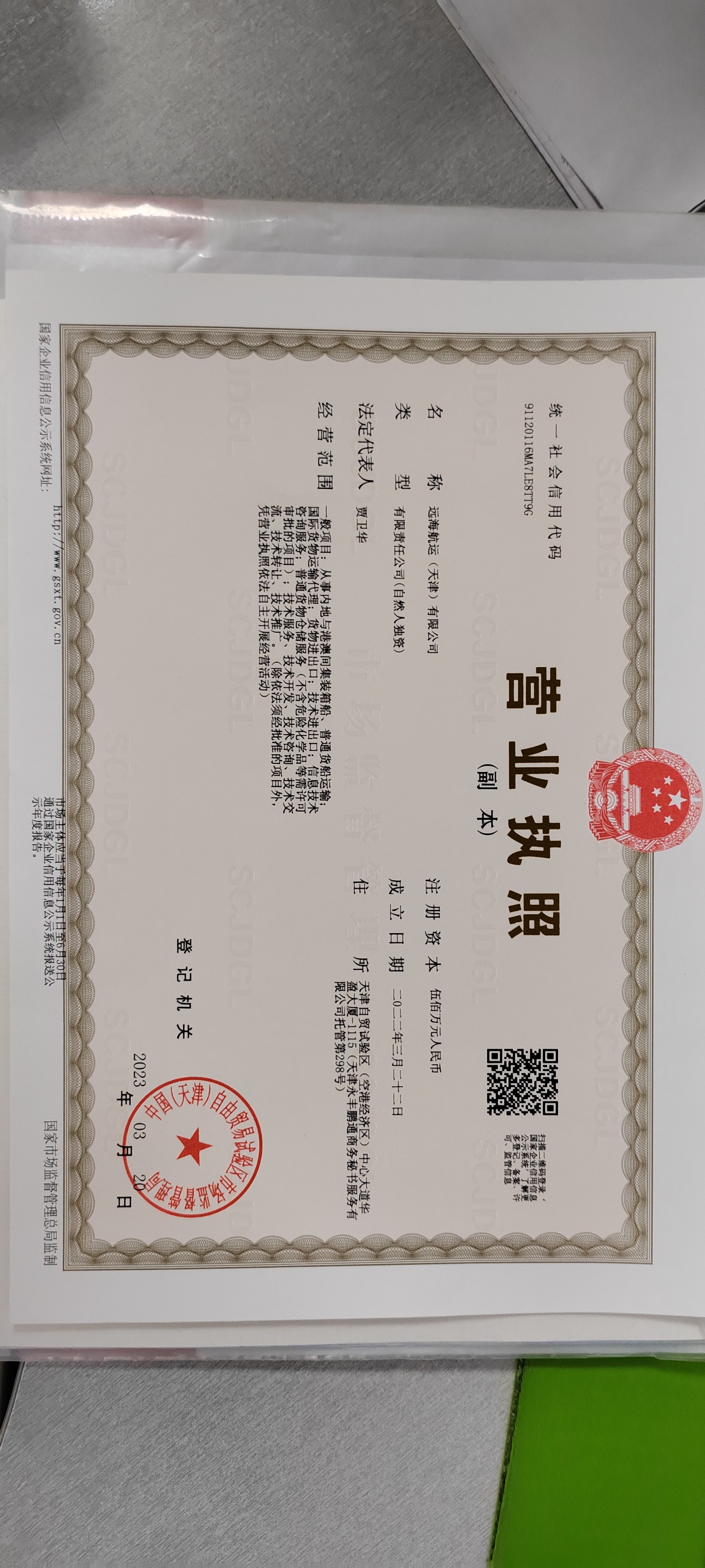 FAR OCEAN SHIPPING (TIANJIN) CO.,LTD.License