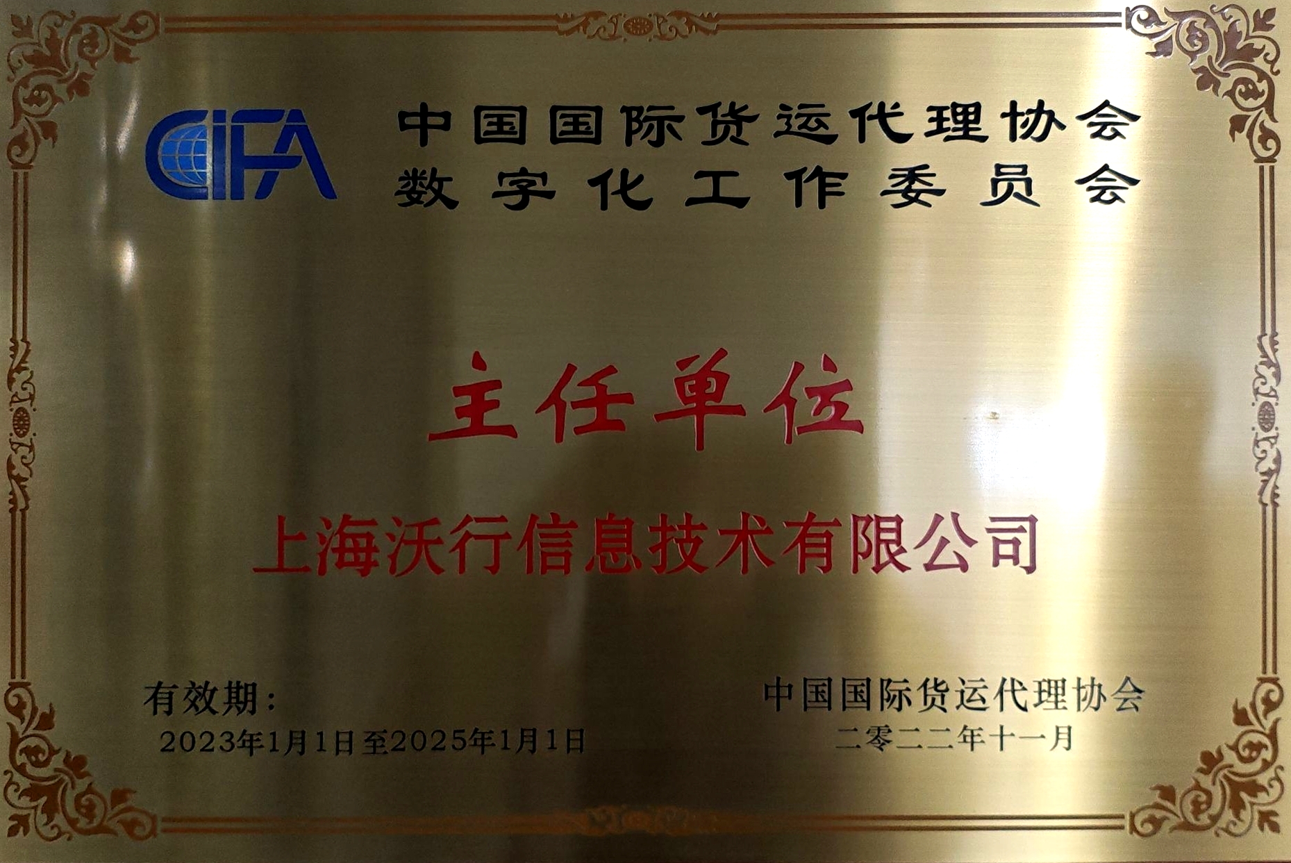 WALL TECH (CHINA) COLTDCIFA Digital Commettee