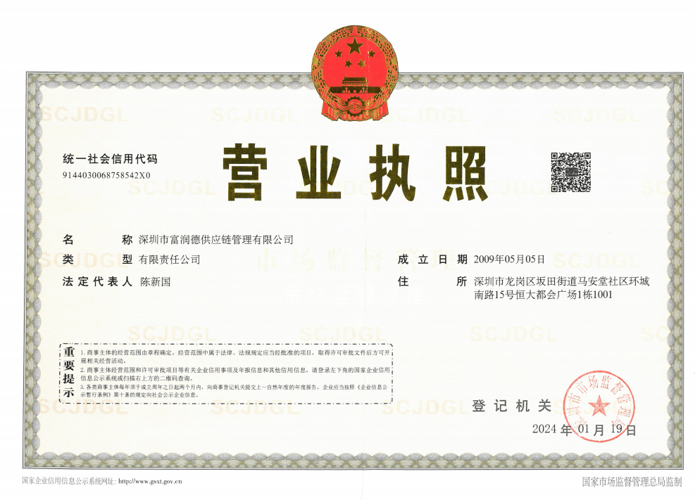 Shenzhen Friend Supply Chain Management Co., Ltd