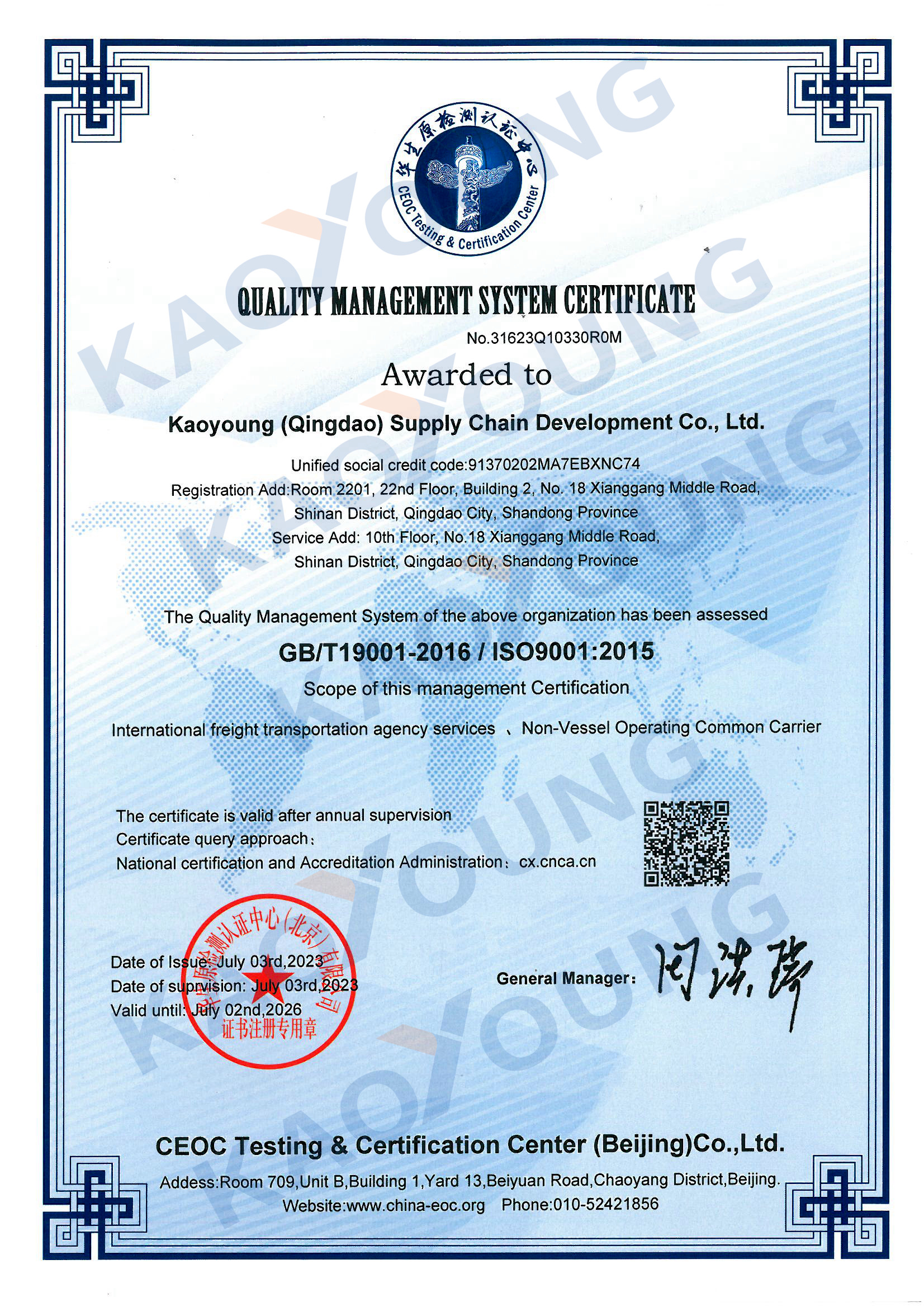Kaoyoung (Qingdao) Supply Chain Co., Ltd.ISO9001