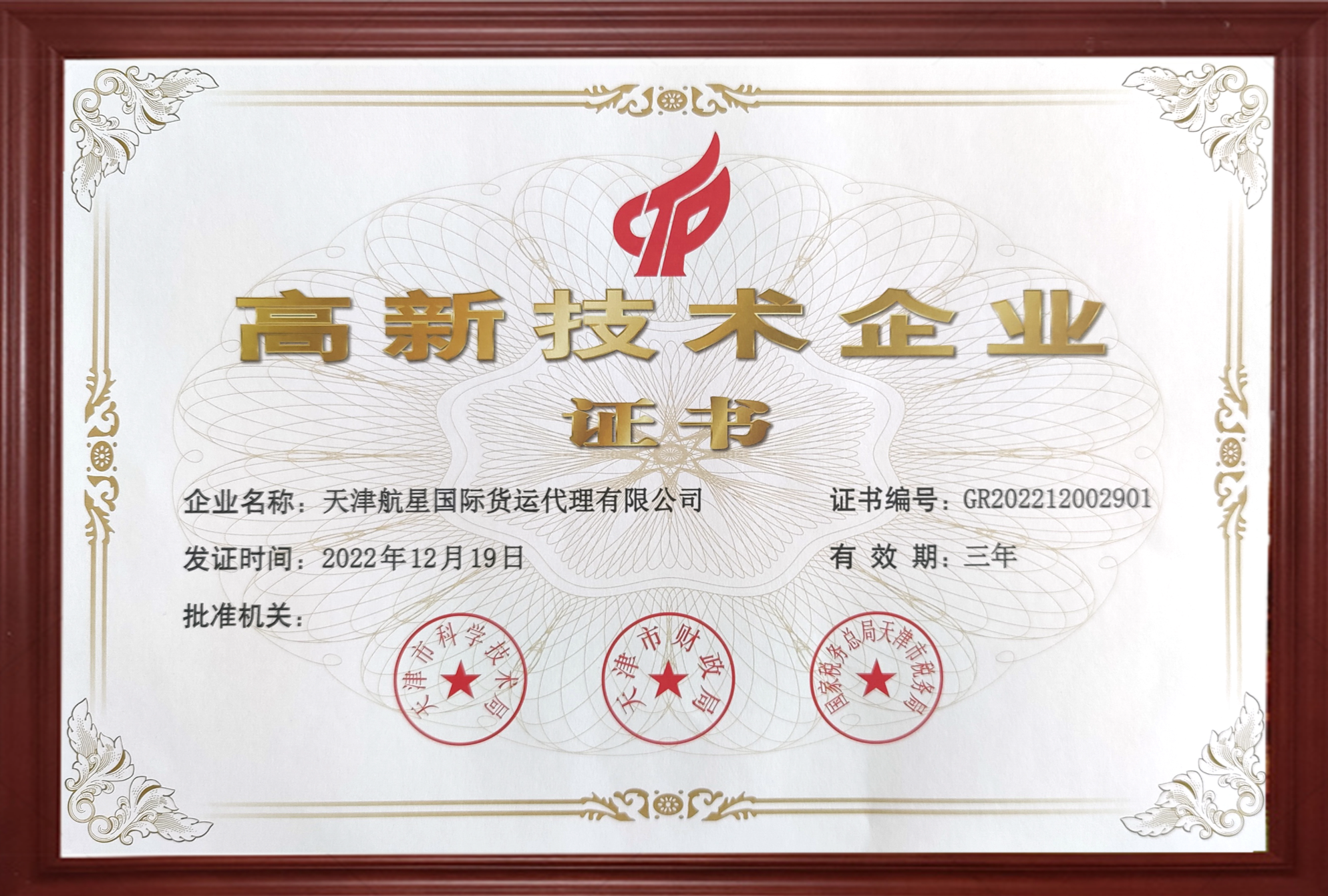 Star Shipping International LtdHigh-tech Certified