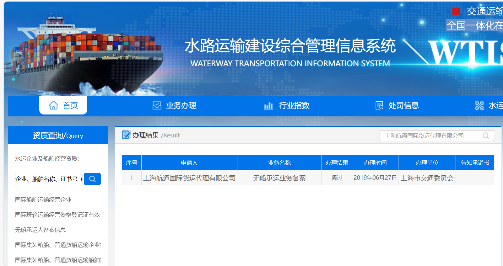 SHANGHAI HONESTY INTERNTAIONAL LOGISTICS CO.,LTD